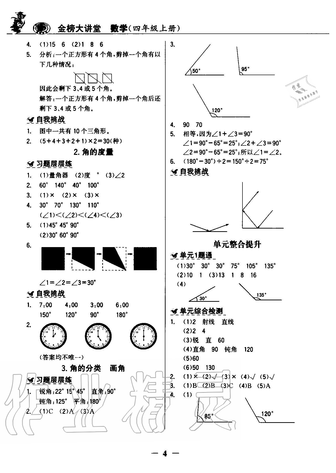 2020年世紀(jì)金榜金榜大講堂四年級(jí)數(shù)學(xué)上冊(cè)人教版 參考答案第3頁(yè)