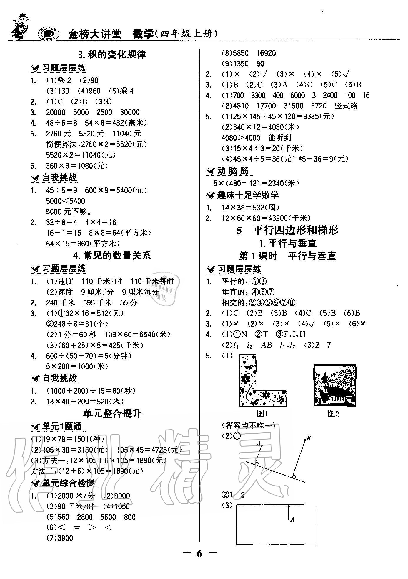 2020年世紀(jì)金榜金榜大講堂四年級(jí)數(shù)學(xué)上冊(cè)人教版 參考答案第5頁(yè)