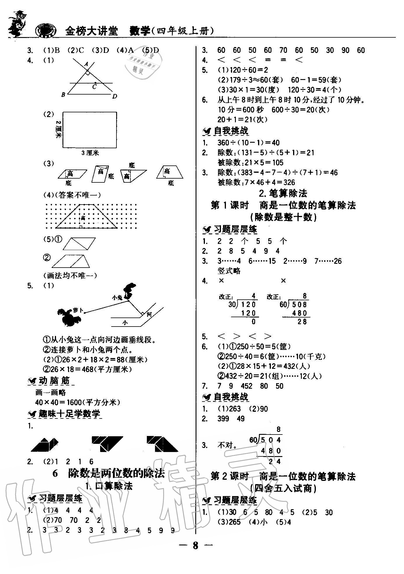 2020年世紀(jì)金榜金榜大講堂四年級(jí)數(shù)學(xué)上冊(cè)人教版 參考答案第7頁(yè)