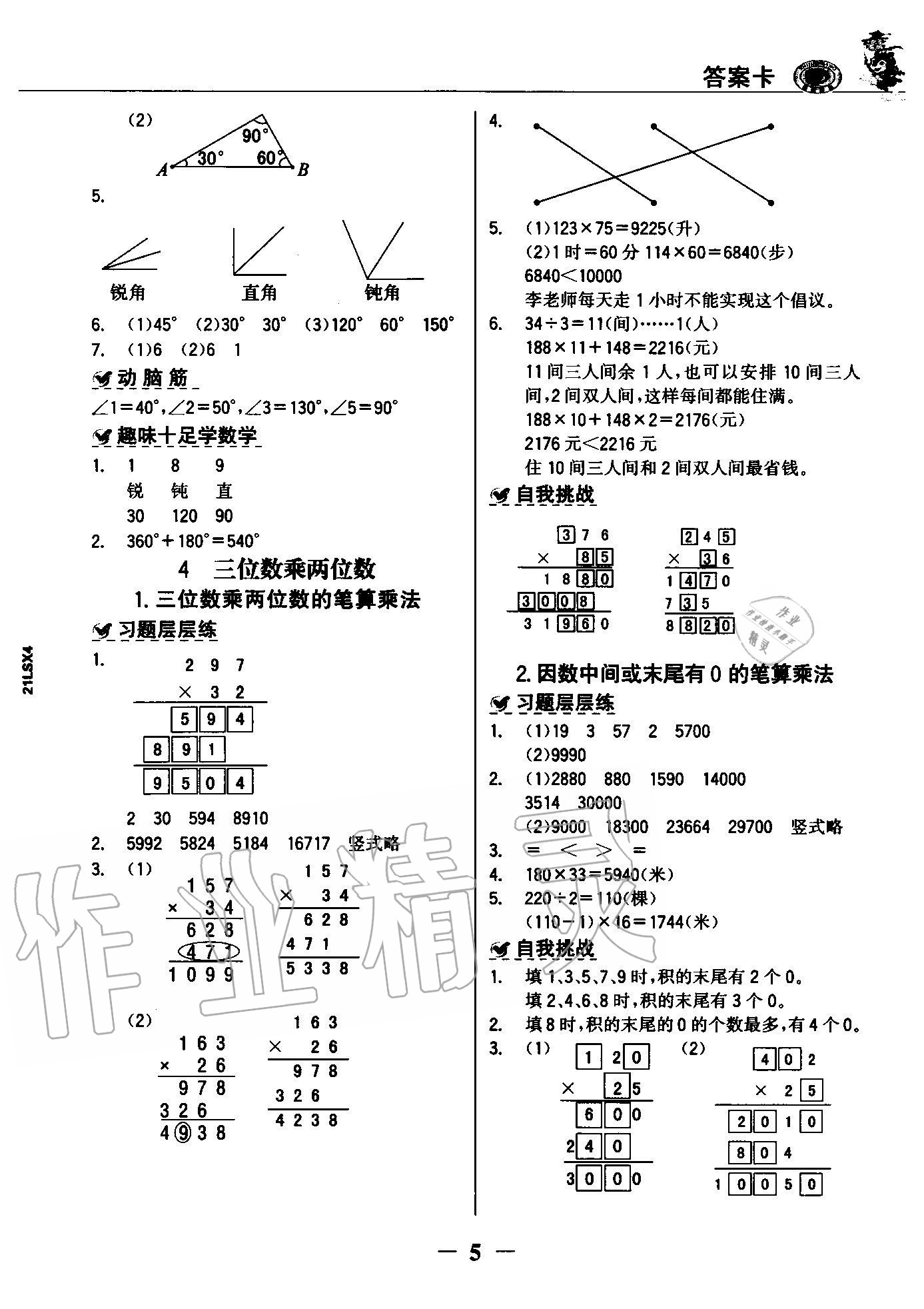 2020年世紀(jì)金榜金榜大講堂四年級數(shù)學(xué)上冊人教版 參考答案第4頁