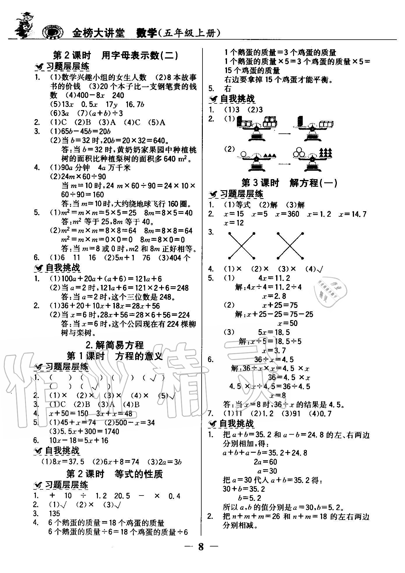 2020年世紀(jì)金榜金榜大講堂五年級(jí)數(shù)學(xué)上冊(cè)人教版 參考答案第7頁(yè)