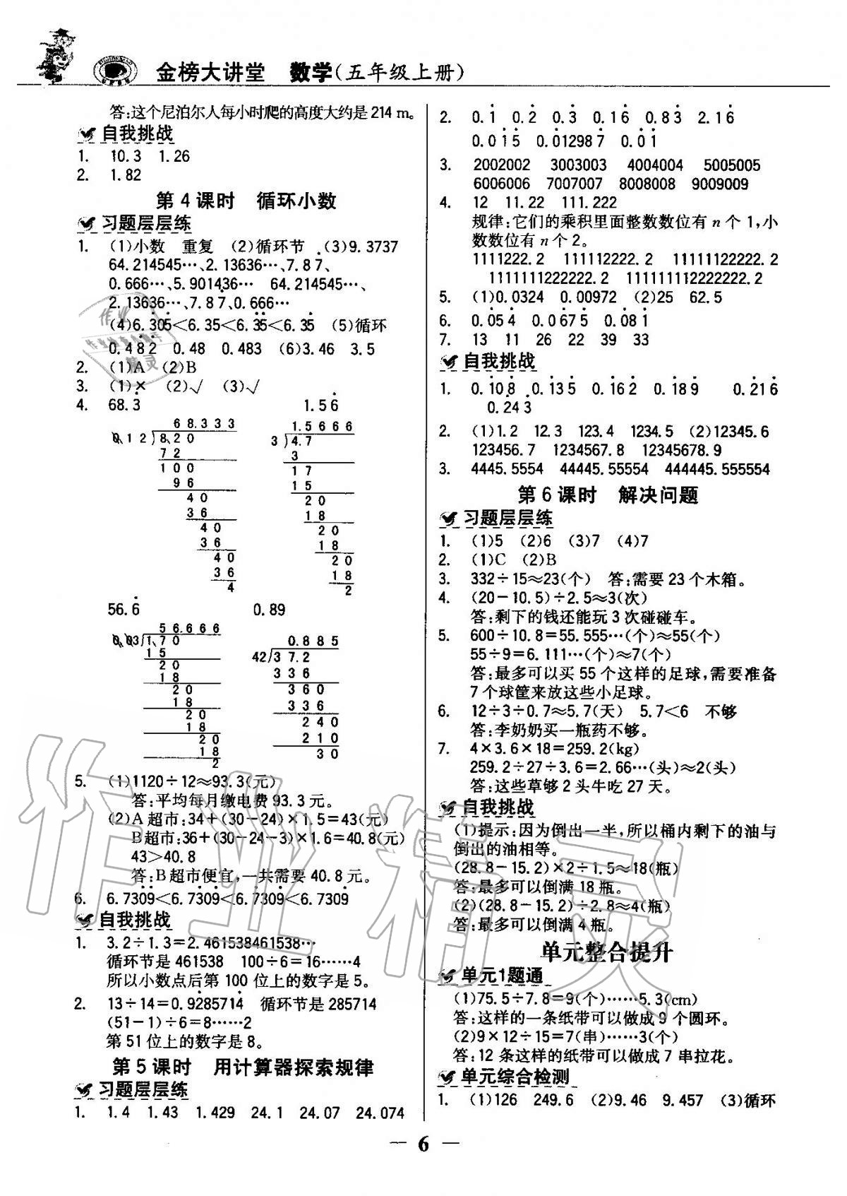 2020年世紀(jì)金榜金榜大講堂五年級數(shù)學(xué)上冊人教版 參考答案第5頁