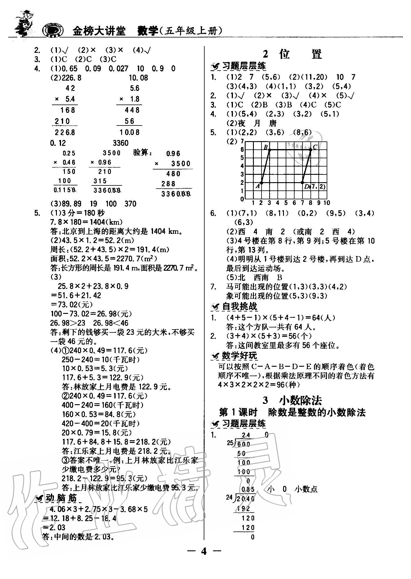 2020年世紀(jì)金榜金榜大講堂五年級數(shù)學(xué)上冊人教版 參考答案第3頁