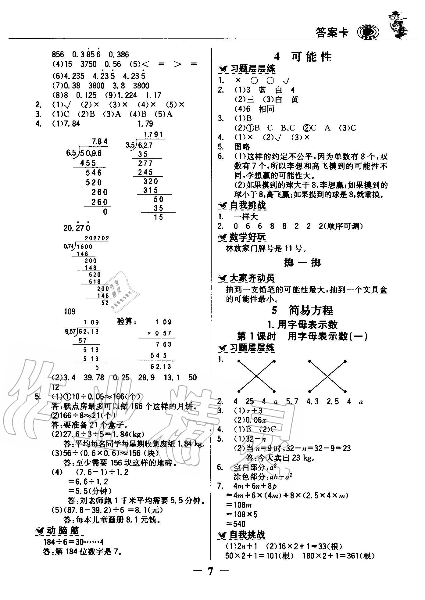 2020年世紀(jì)金榜金榜大講堂五年級(jí)數(shù)學(xué)上冊(cè)人教版 參考答案第6頁(yè)