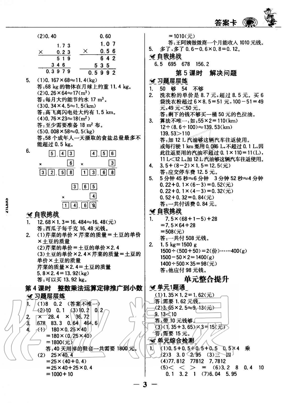 2020年世紀(jì)金榜金榜大講堂五年級(jí)數(shù)學(xué)上冊(cè)人教版 參考答案第2頁(yè)