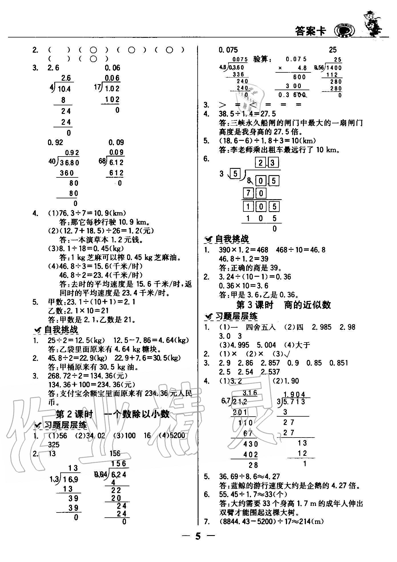 2020年世紀(jì)金榜金榜大講堂五年級數(shù)學(xué)上冊人教版 參考答案第4頁