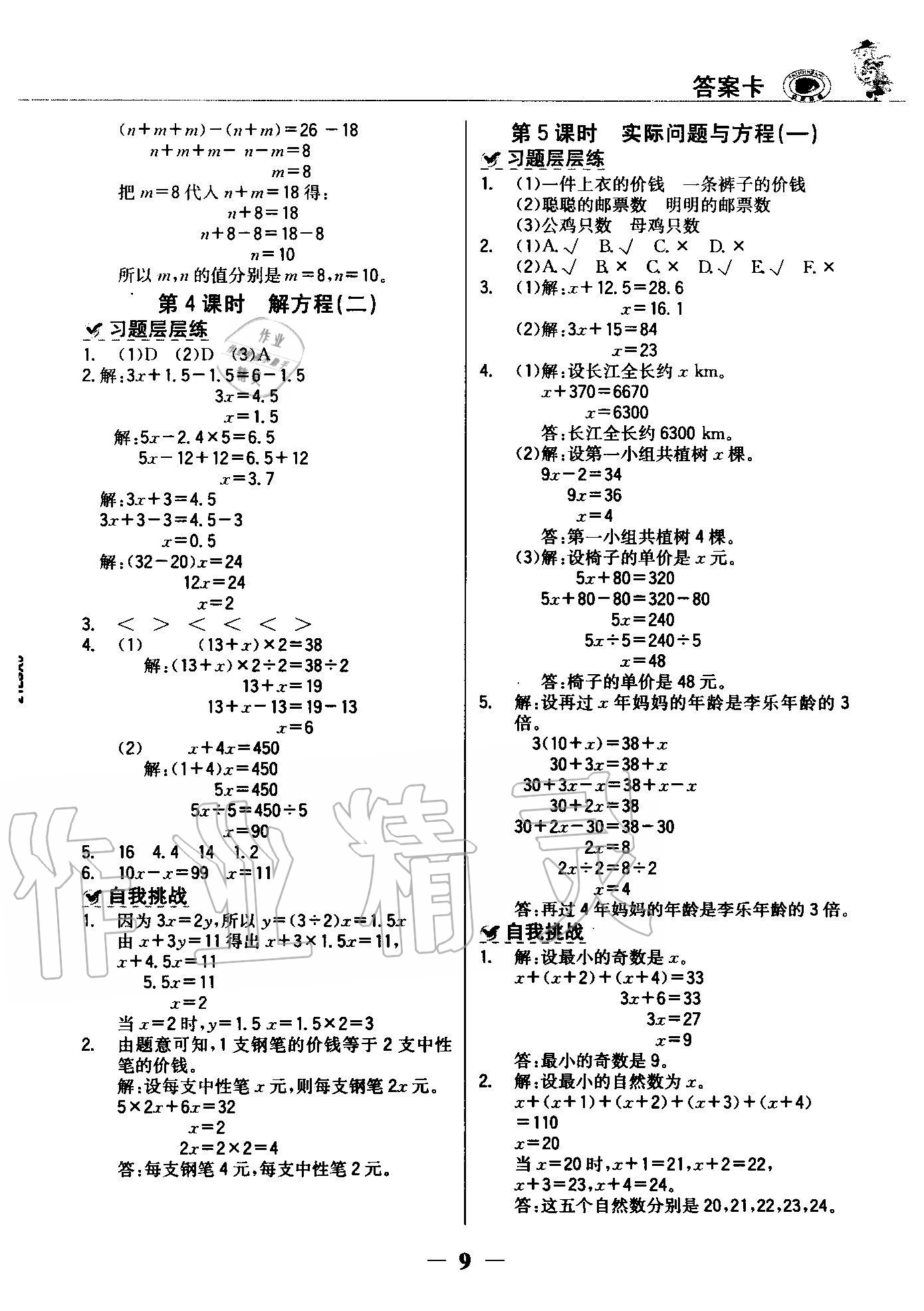 2020年世紀(jì)金榜金榜大講堂五年級(jí)數(shù)學(xué)上冊(cè)人教版 參考答案第8頁(yè)