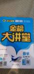 2020年世紀(jì)金榜金榜大講堂五年級(jí)數(shù)學(xué)上冊(cè)人教版