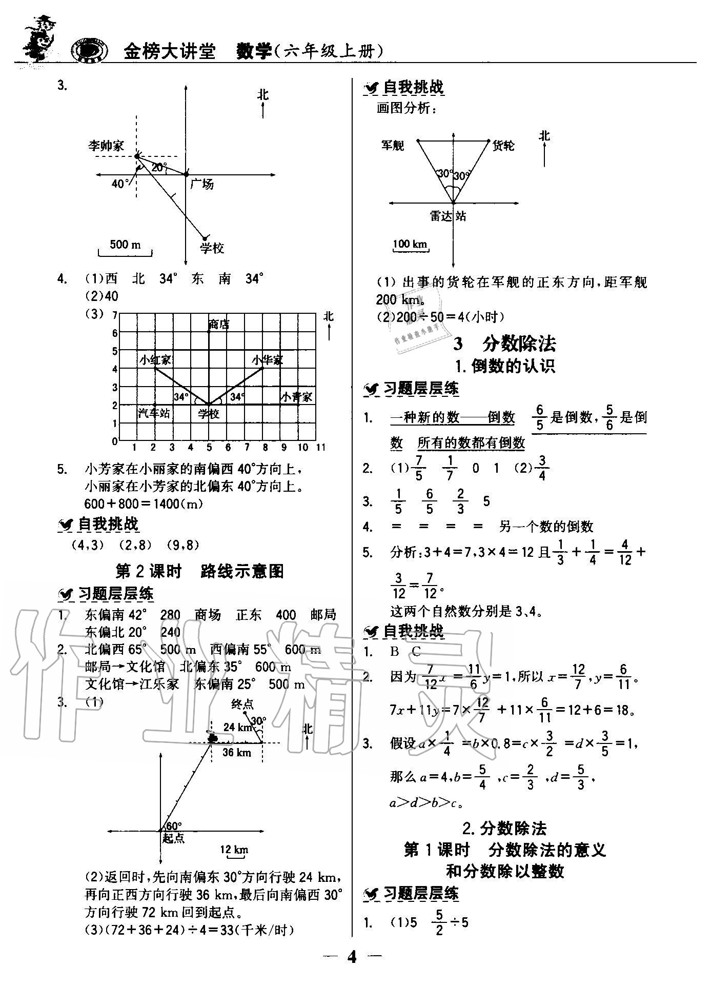 2020年世紀(jì)金榜金榜大講堂六年級數(shù)學(xué)上冊人教版 參考答案第3頁