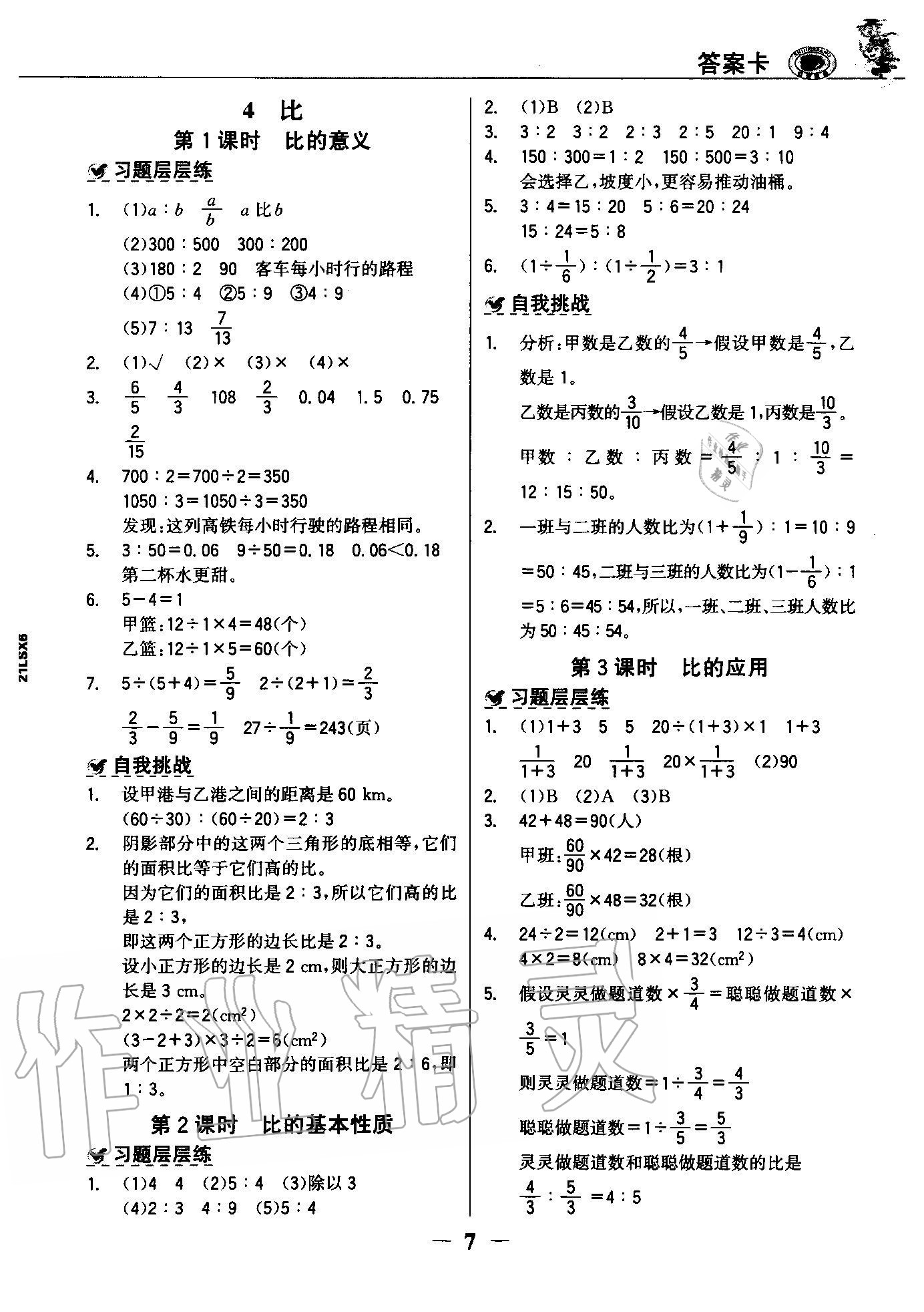 2020年世纪金榜金榜大讲堂六年级数学上册人教版 参考答案第6页