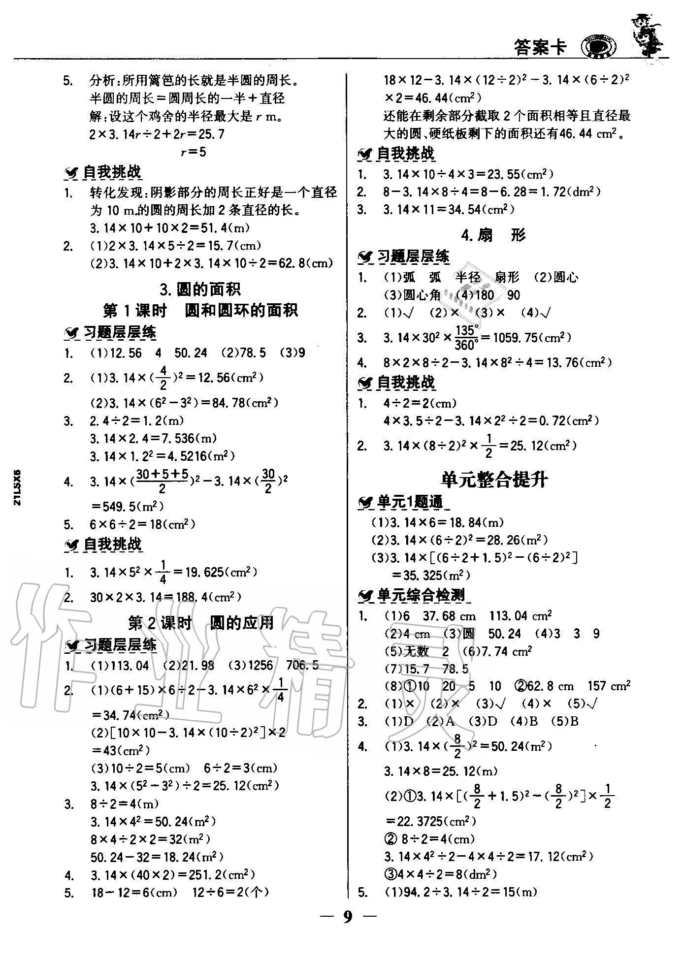 2020年世紀(jì)金榜金榜大講堂六年級(jí)數(shù)學(xué)上冊(cè)人教版 參考答案第8頁(yè)