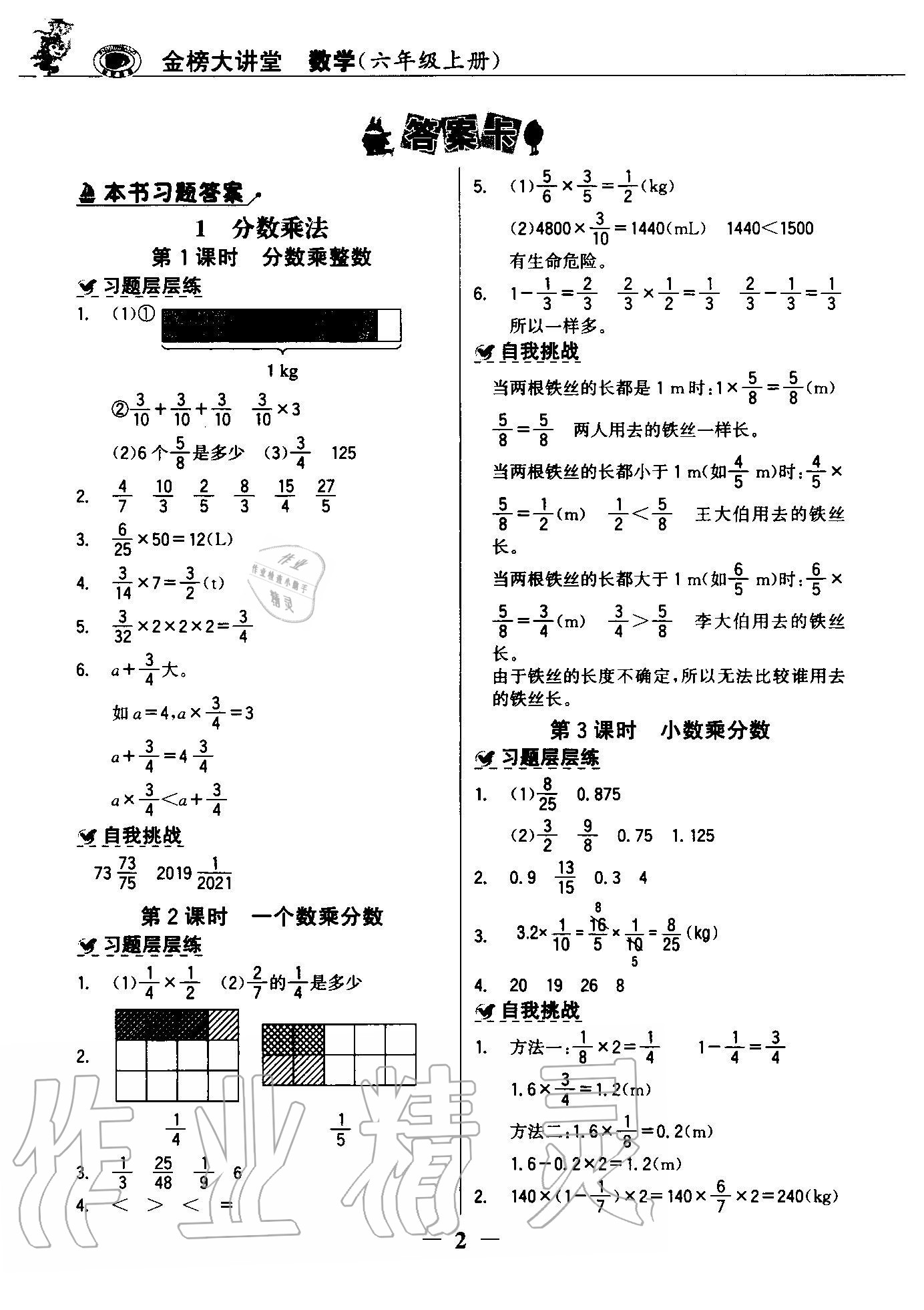 2020年世纪金榜金榜大讲堂六年级数学上册人教版 参考答案第1页