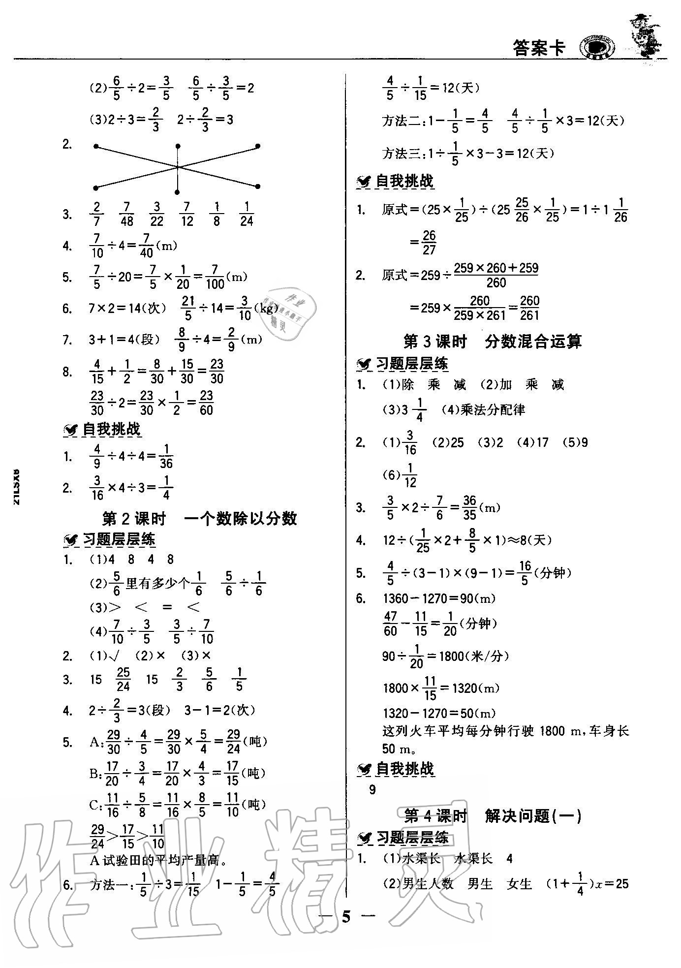 2020年世纪金榜金榜大讲堂六年级数学上册人教版 参考答案第4页