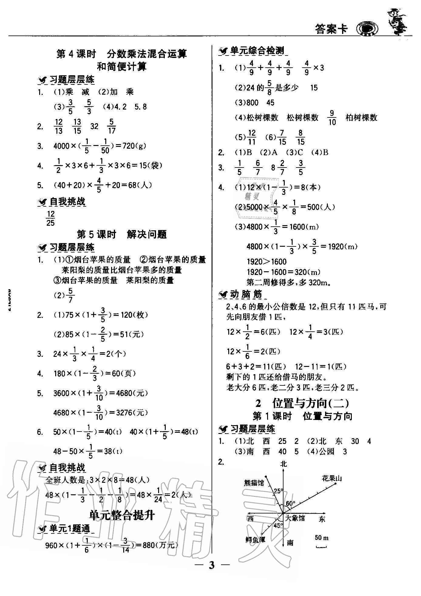 2020年世紀(jì)金榜金榜大講堂六年級(jí)數(shù)學(xué)上冊(cè)人教版 參考答案第2頁(yè)