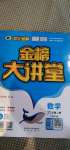 2020年世紀(jì)金榜金榜大講堂六年級(jí)數(shù)學(xué)上冊(cè)人教版