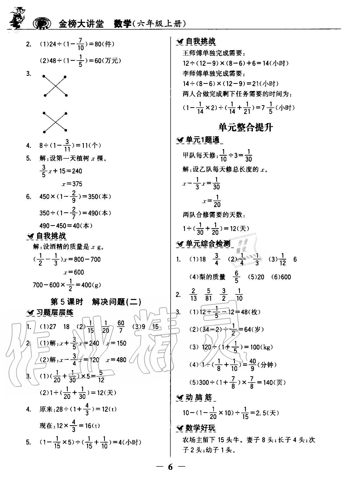 2020年世纪金榜金榜大讲堂六年级数学上册人教版 参考答案第5页