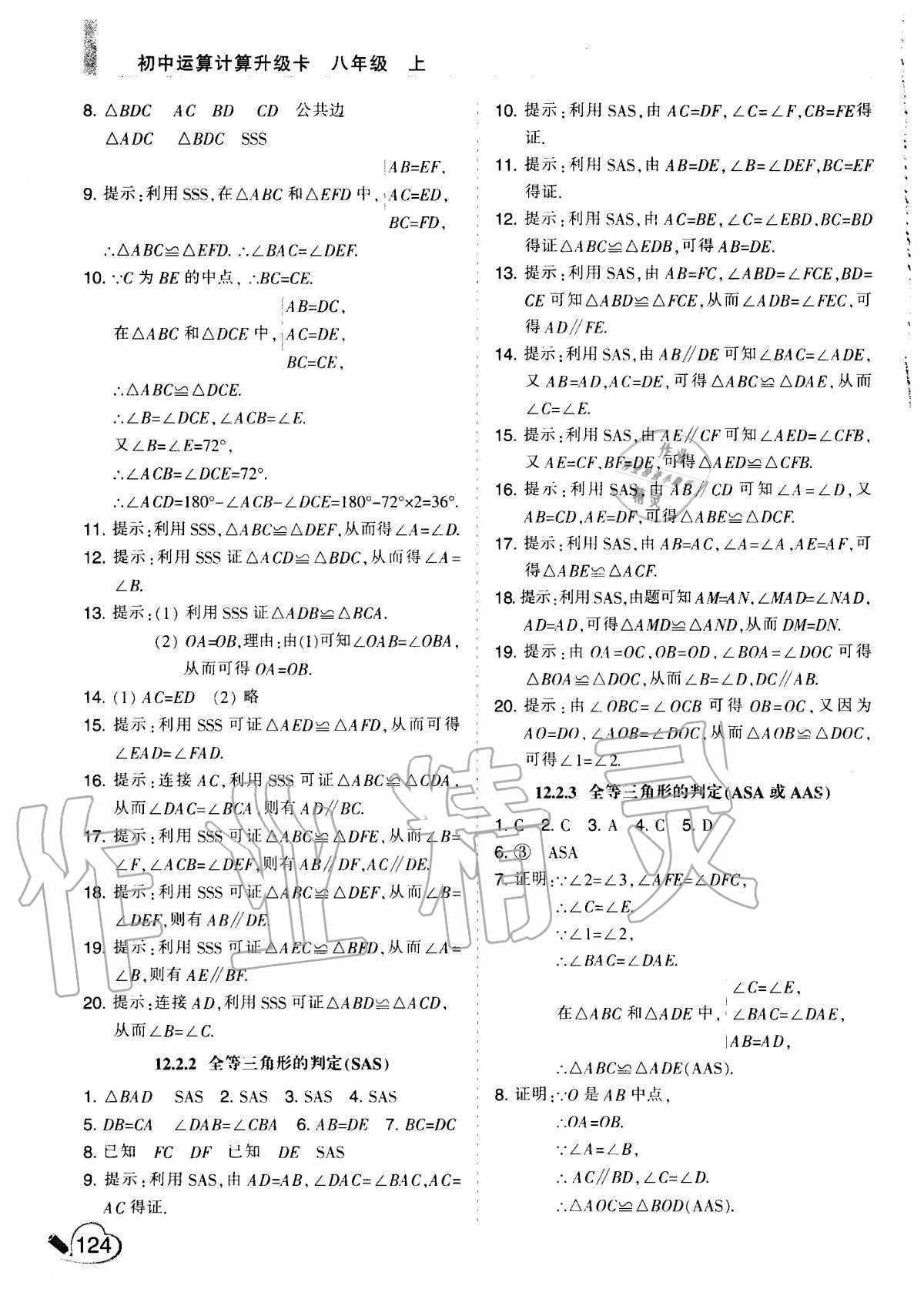 2020年初中運(yùn)算計算升級卡八年級上冊人教版 第2頁