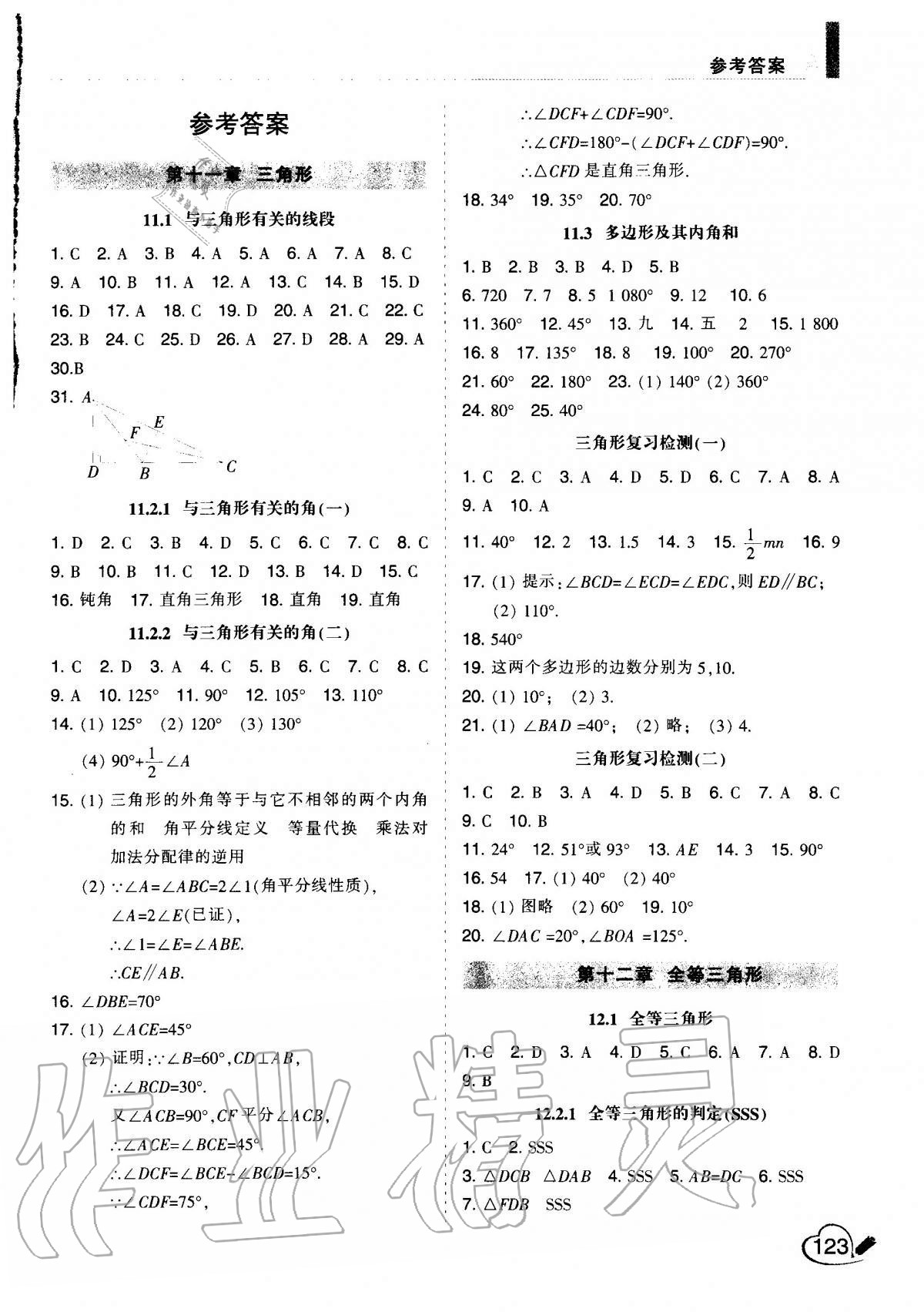 2020年初中運算計算升級卡八年級上冊人教版 第1頁