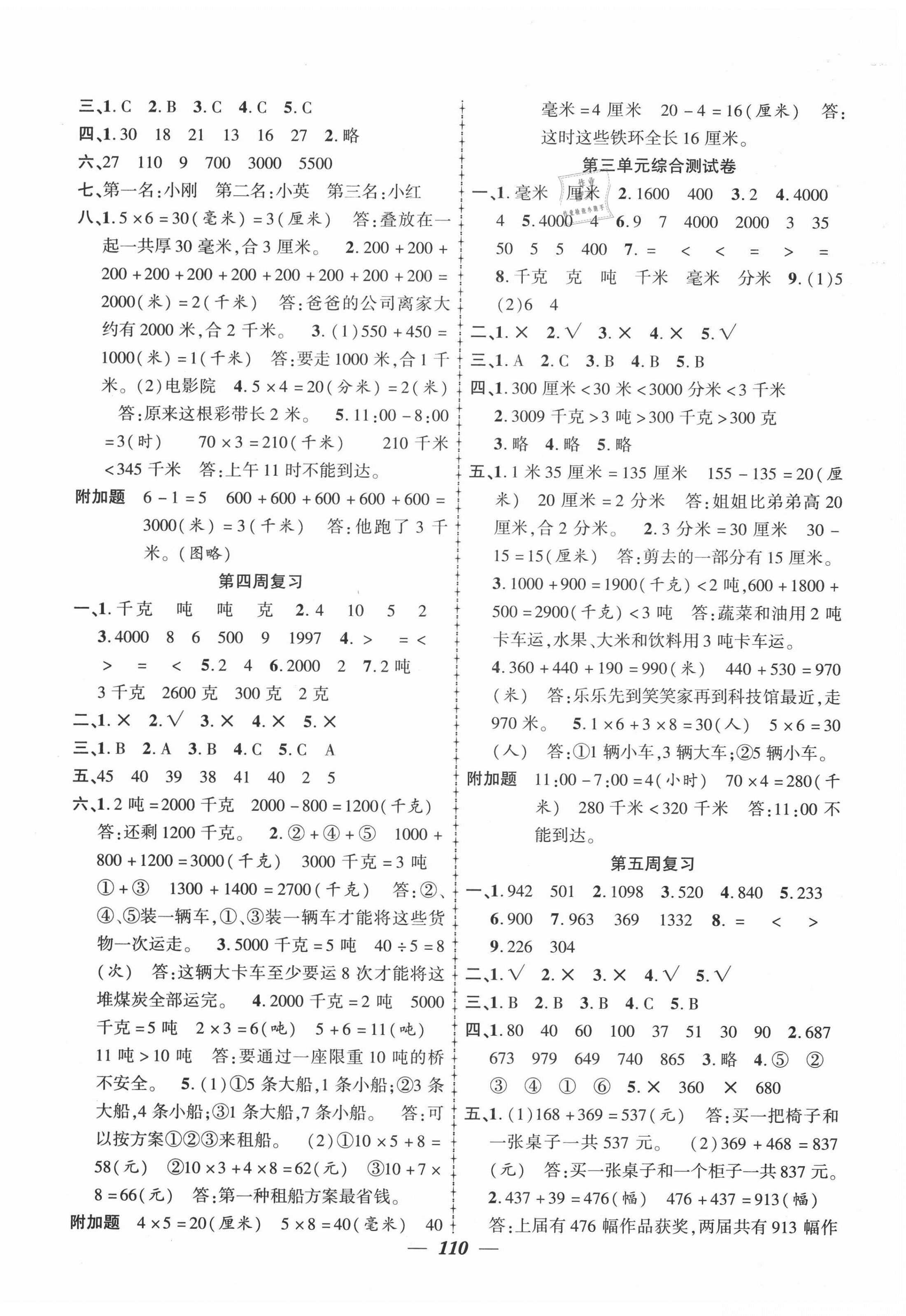 2020年金榜名卷测评卷三年级数学上册人教版 第2页
