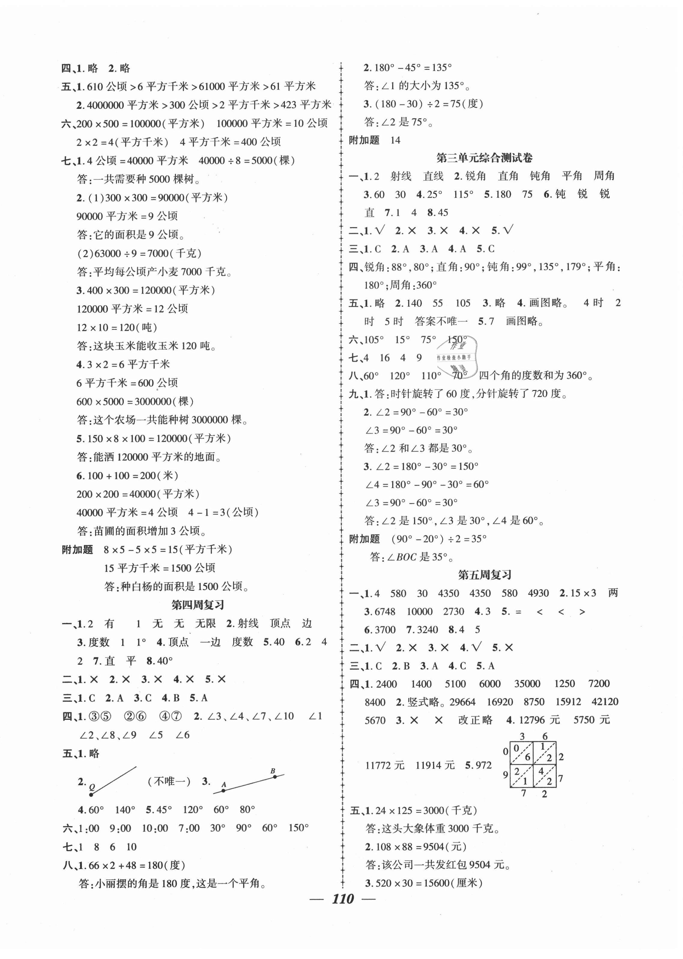2020年金榜名卷測(cè)評(píng)卷四年級(jí)數(shù)學(xué)上冊(cè)人教版 第2頁(yè)