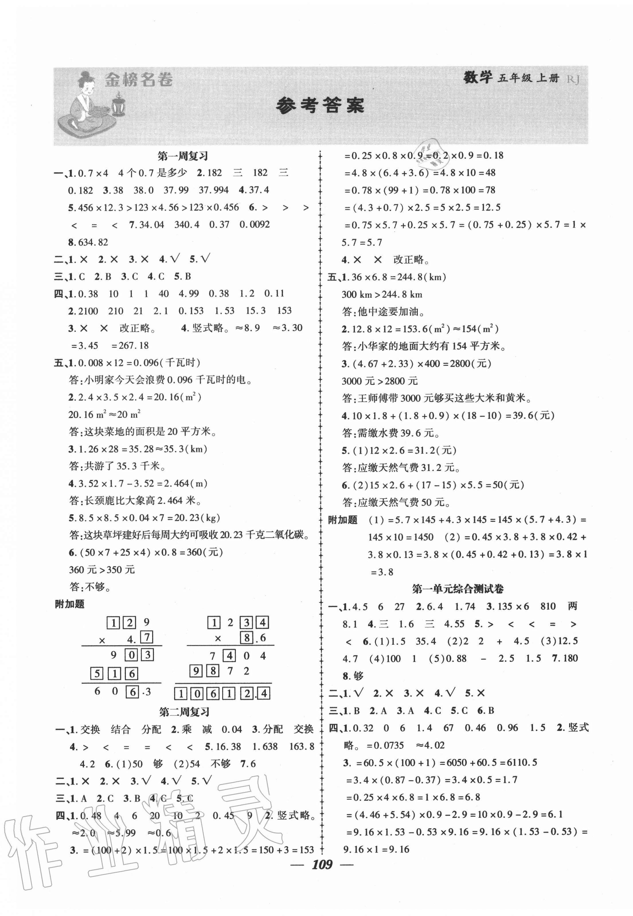2020年金榜名卷測評卷五年級數(shù)學(xué)上冊人教版 第1頁