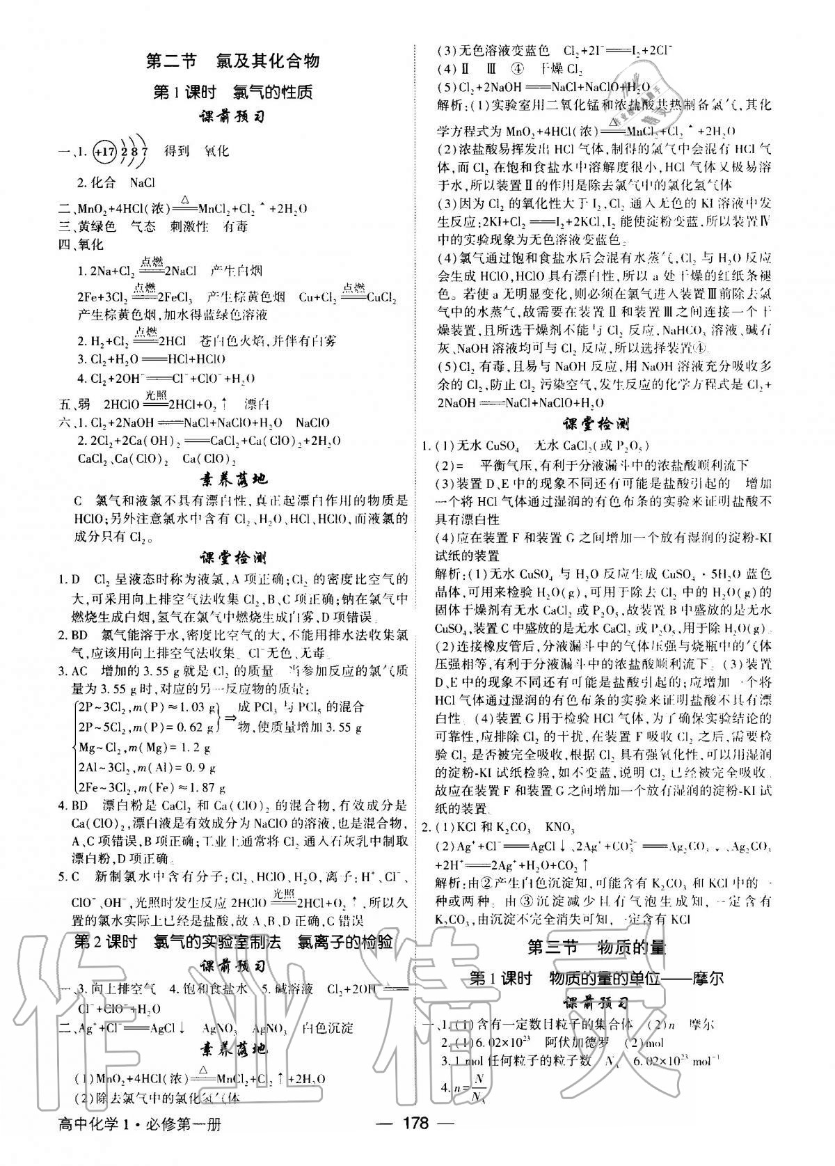 2020年紅對勾講與練高中化學(xué)必修第一冊人教版 第6頁