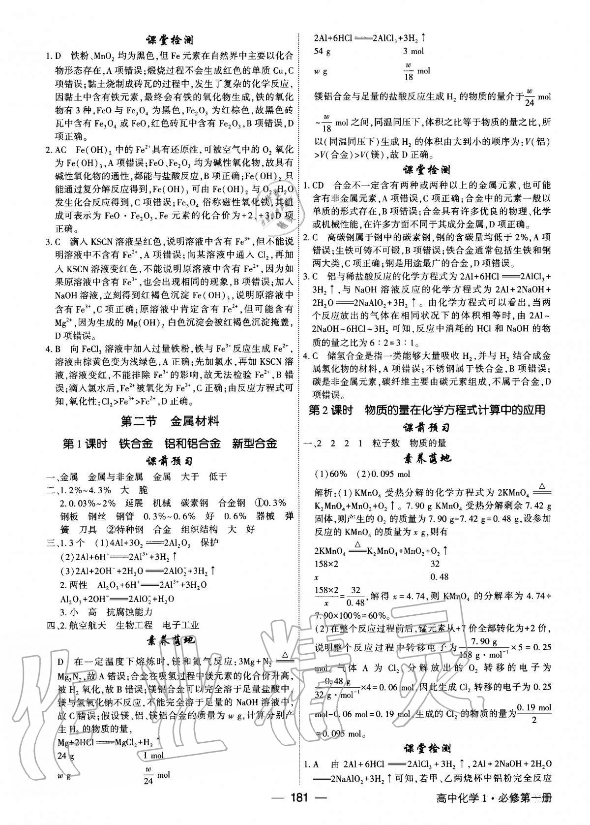 2020年紅對勾講與練高中化學(xué)必修第一冊人教版 第9頁