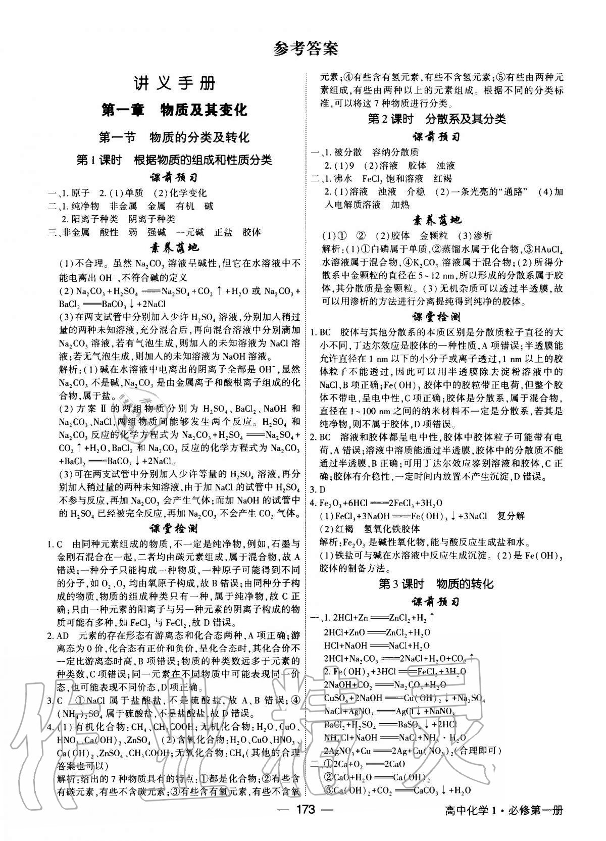 2020年紅對勾講與練高中化學(xué)必修第一冊人教版 第1頁