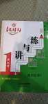 2020年紅對勾講與練高中化學(xué)必修第一冊人教版