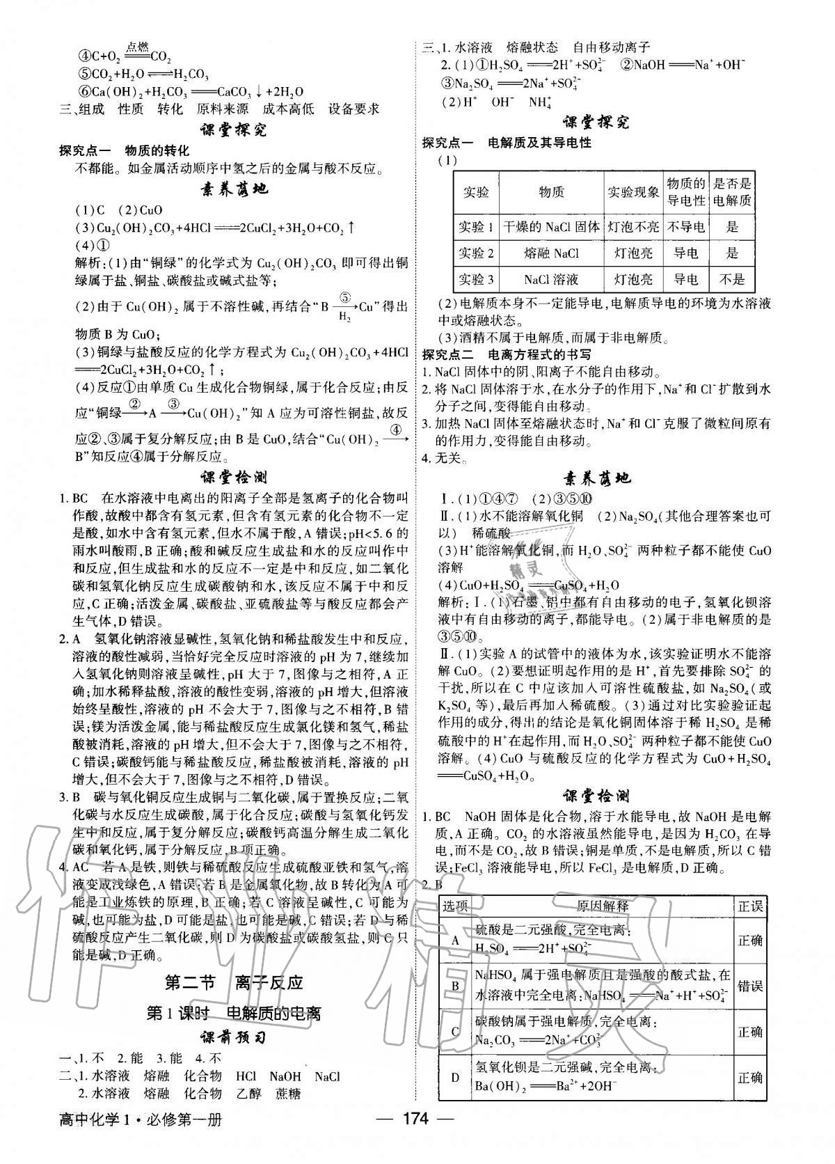 2020年紅對勾講與練高中化學(xué)必修第一冊人教版 第2頁