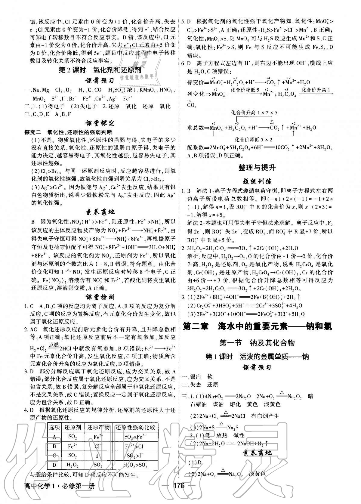 2020年紅對勾講與練高中化學(xué)必修第一冊人教版 第4頁