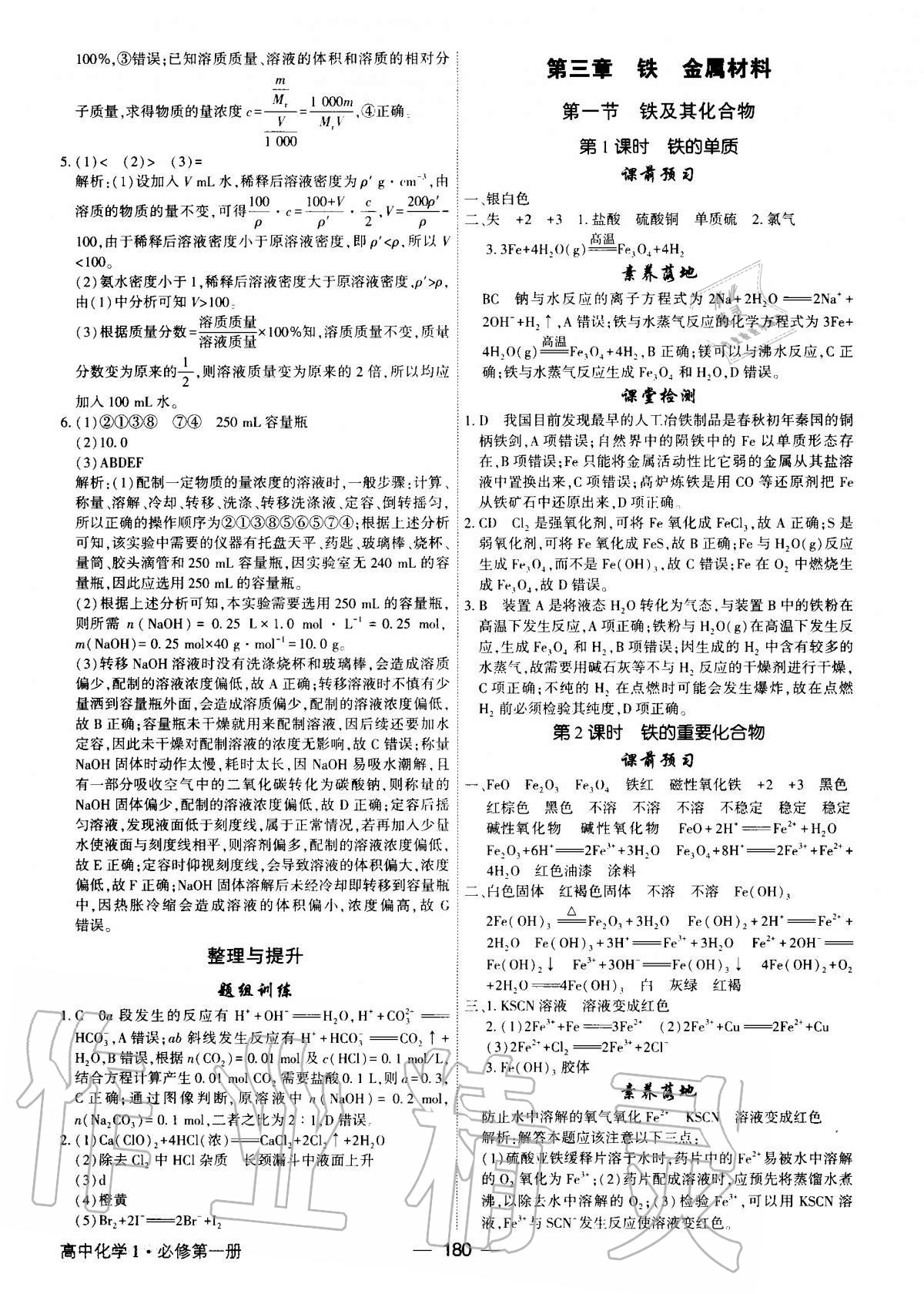 2020年紅對勾講與練高中化學(xué)必修第一冊人教版 第8頁