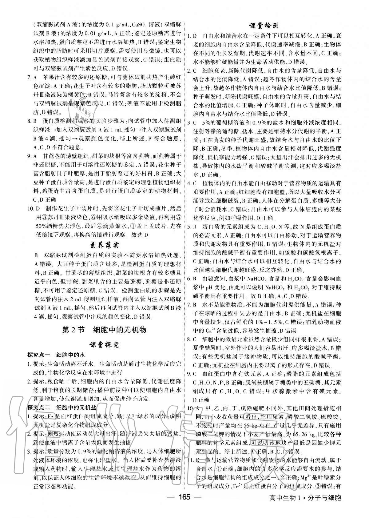 2020年红对勾讲与练高中生物必修1分子与细胞人教版 第3页