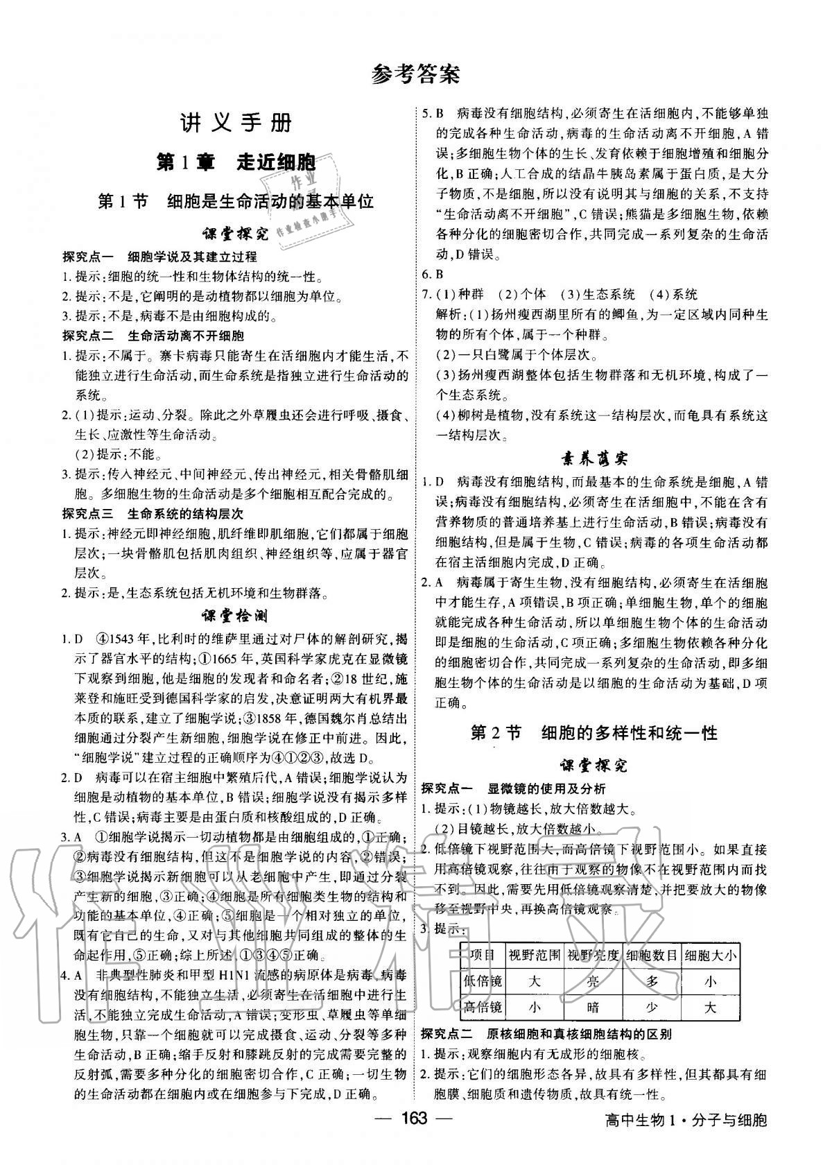 2020年红对勾讲与练高中生物必修1分子与细胞人教版 第1页