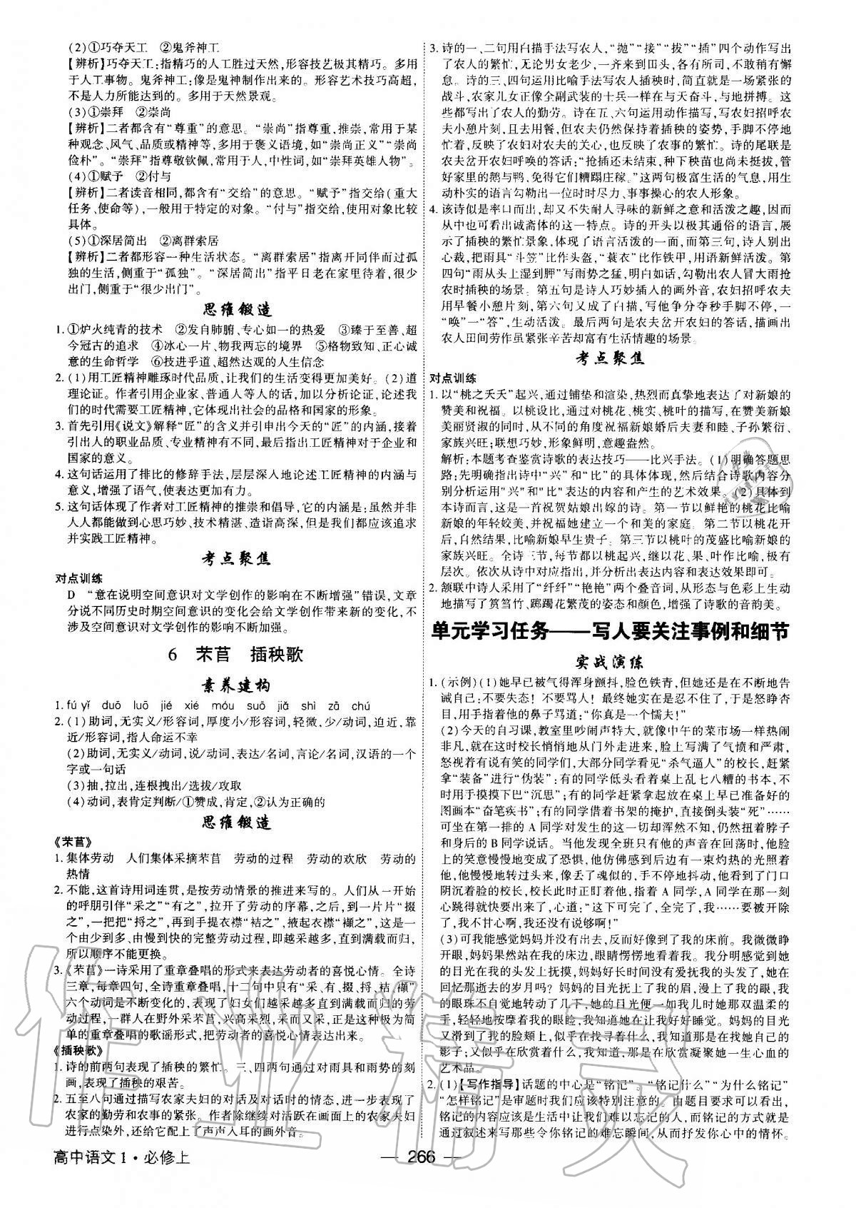 2020年红对勾讲与练高中语文必修上册人教版 第6页