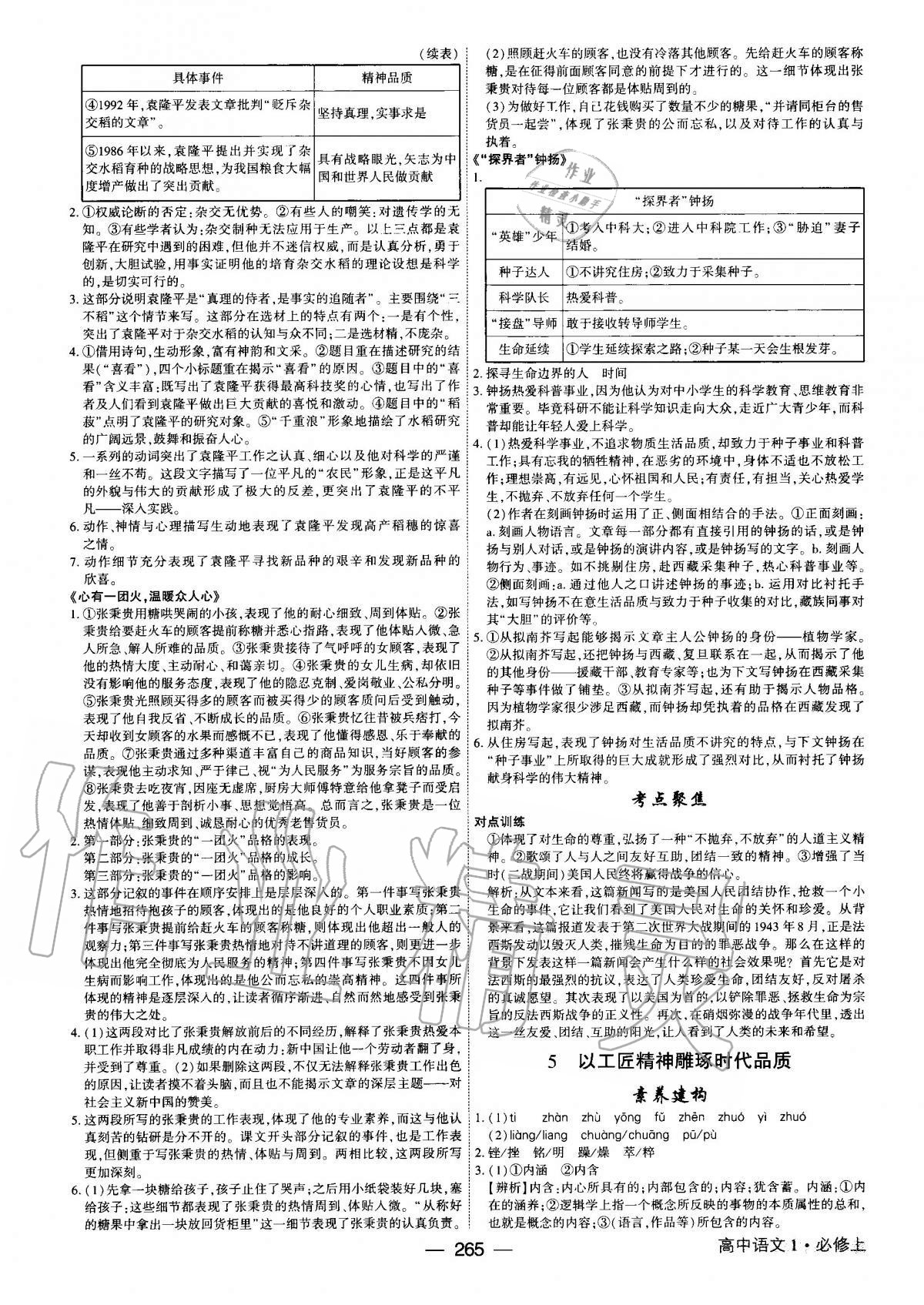 2020年红对勾讲与练高中语文必修上册人教版 第5页