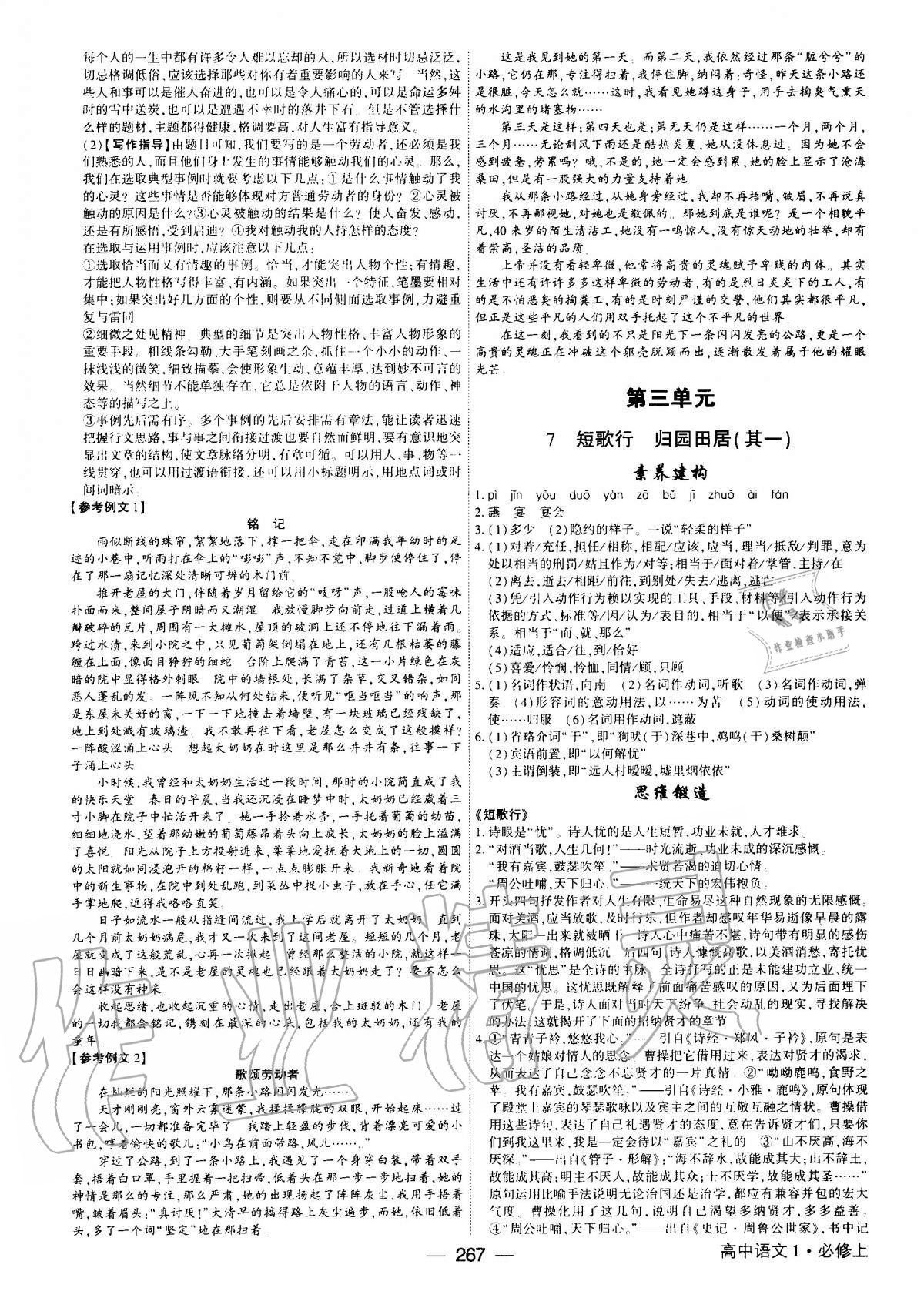 2020年紅對(duì)勾講與練高中語(yǔ)文必修上冊(cè)人教版 第7頁(yè)