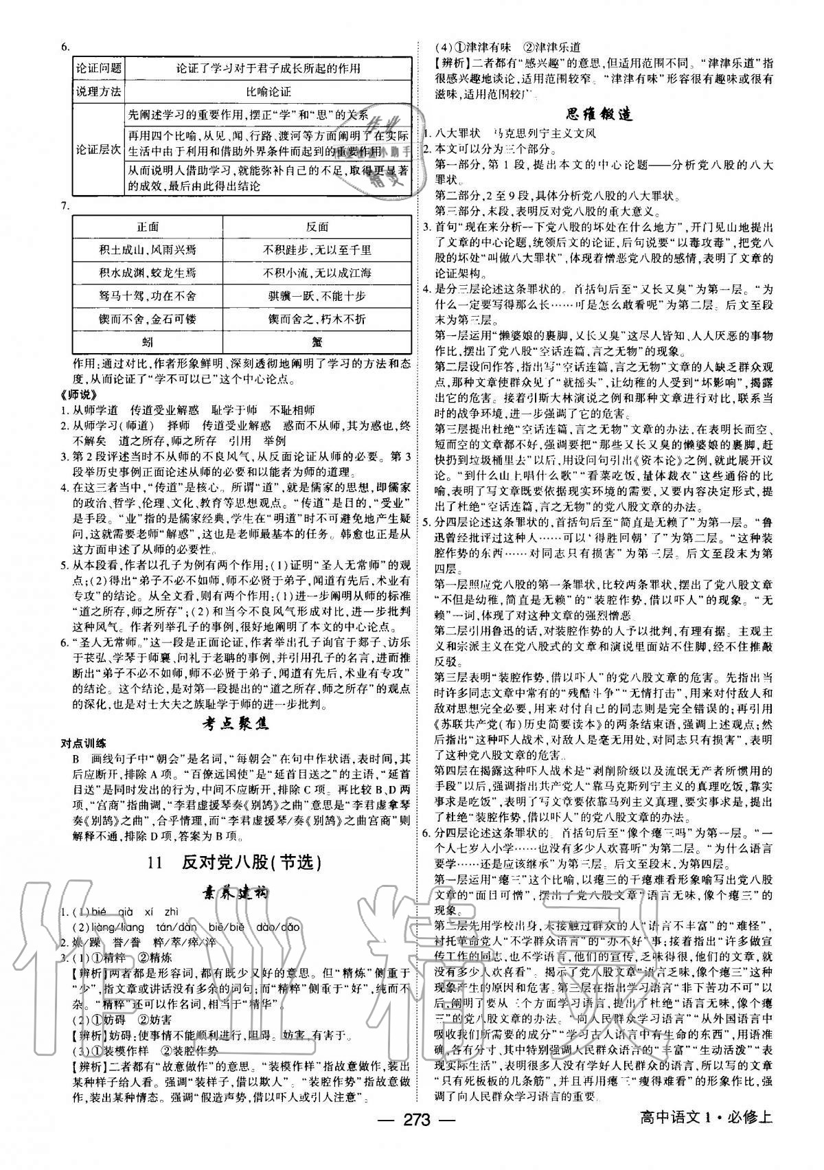 2020年红对勾讲与练高中语文必修上册人教版 第13页