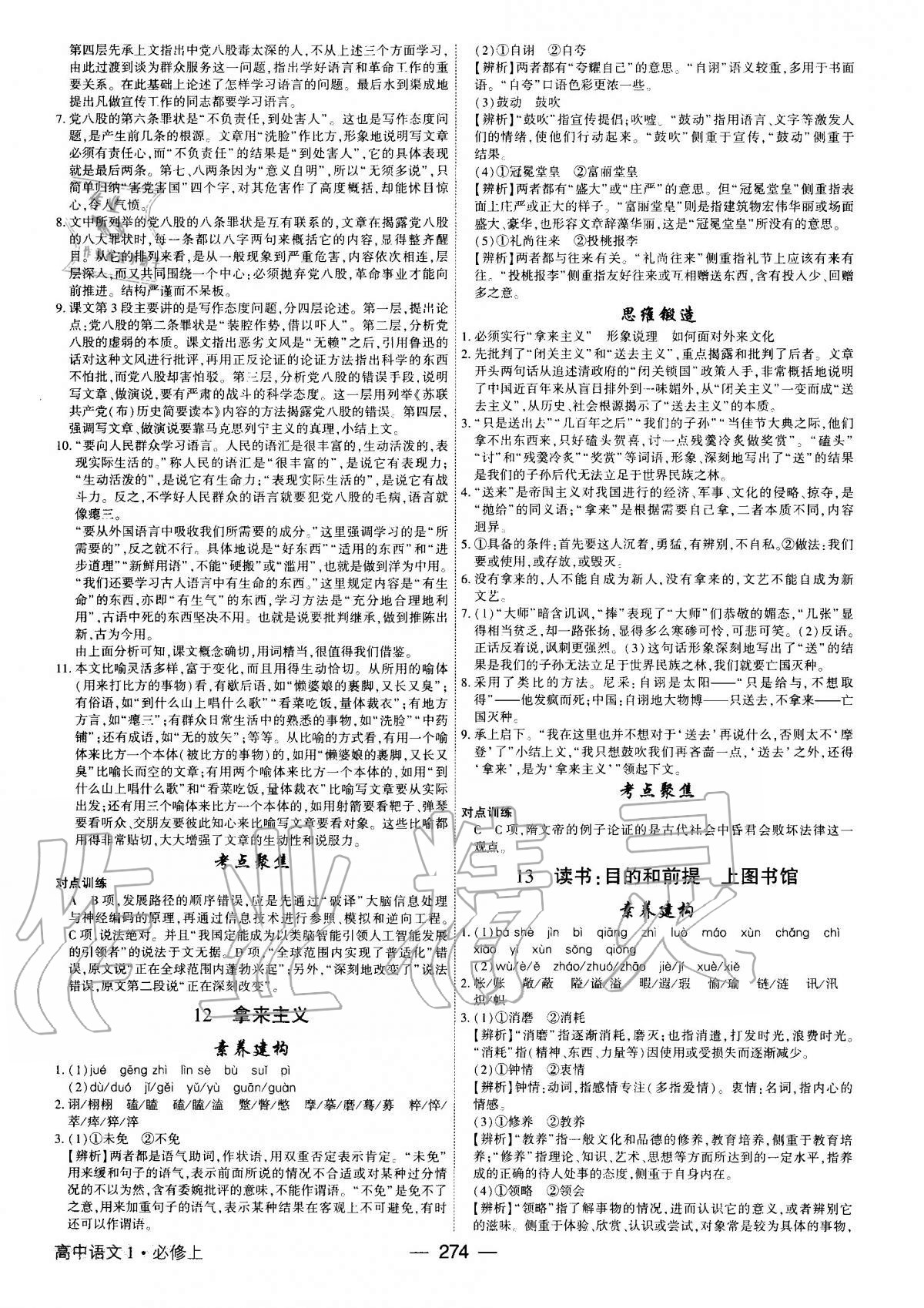 2020年红对勾讲与练高中语文必修上册人教版 第14页