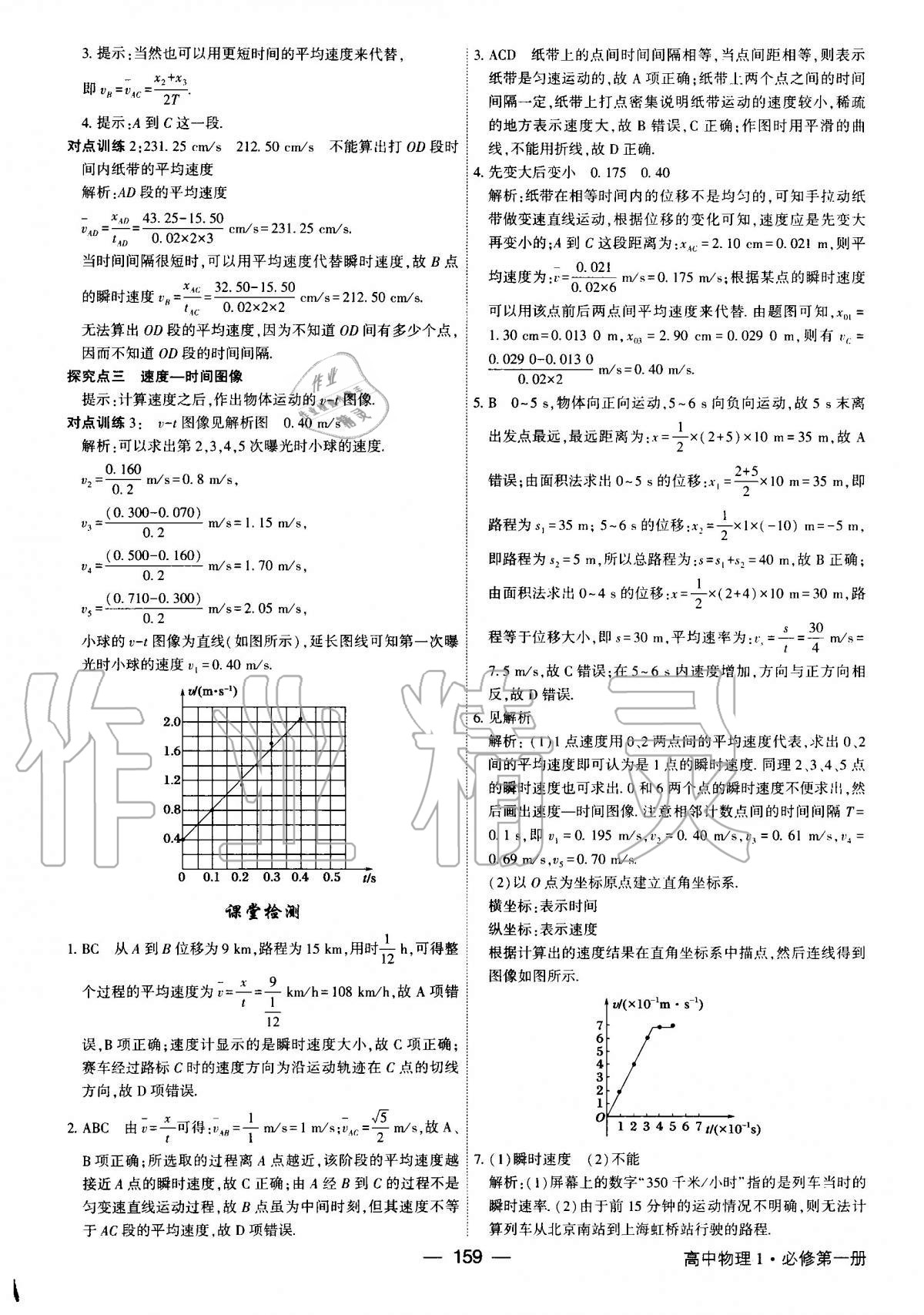 2020年紅對勾講與練高中物理必修第一冊人教版 第3頁