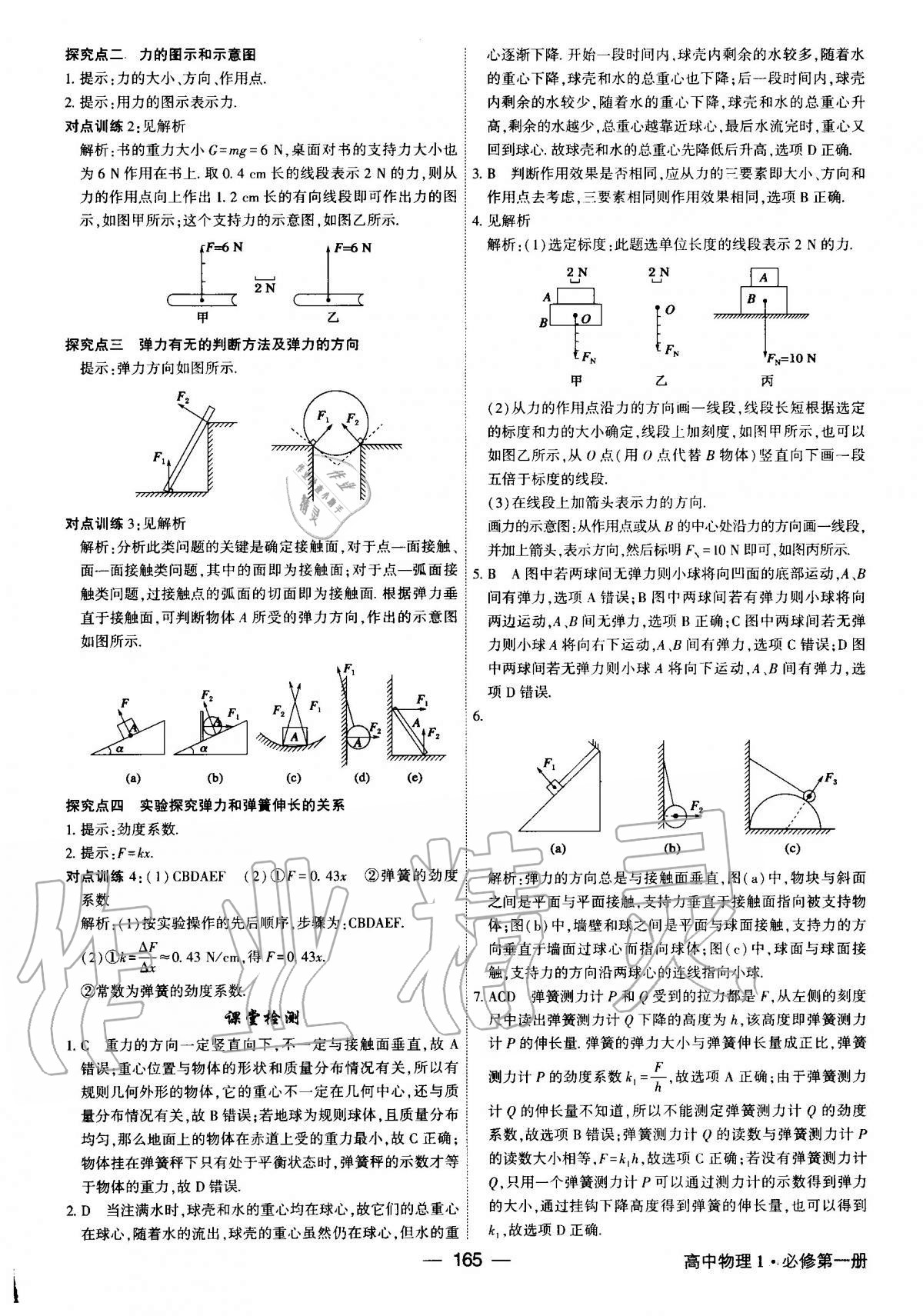 2020年紅對勾講與練高中物理必修第一冊人教版 第9頁