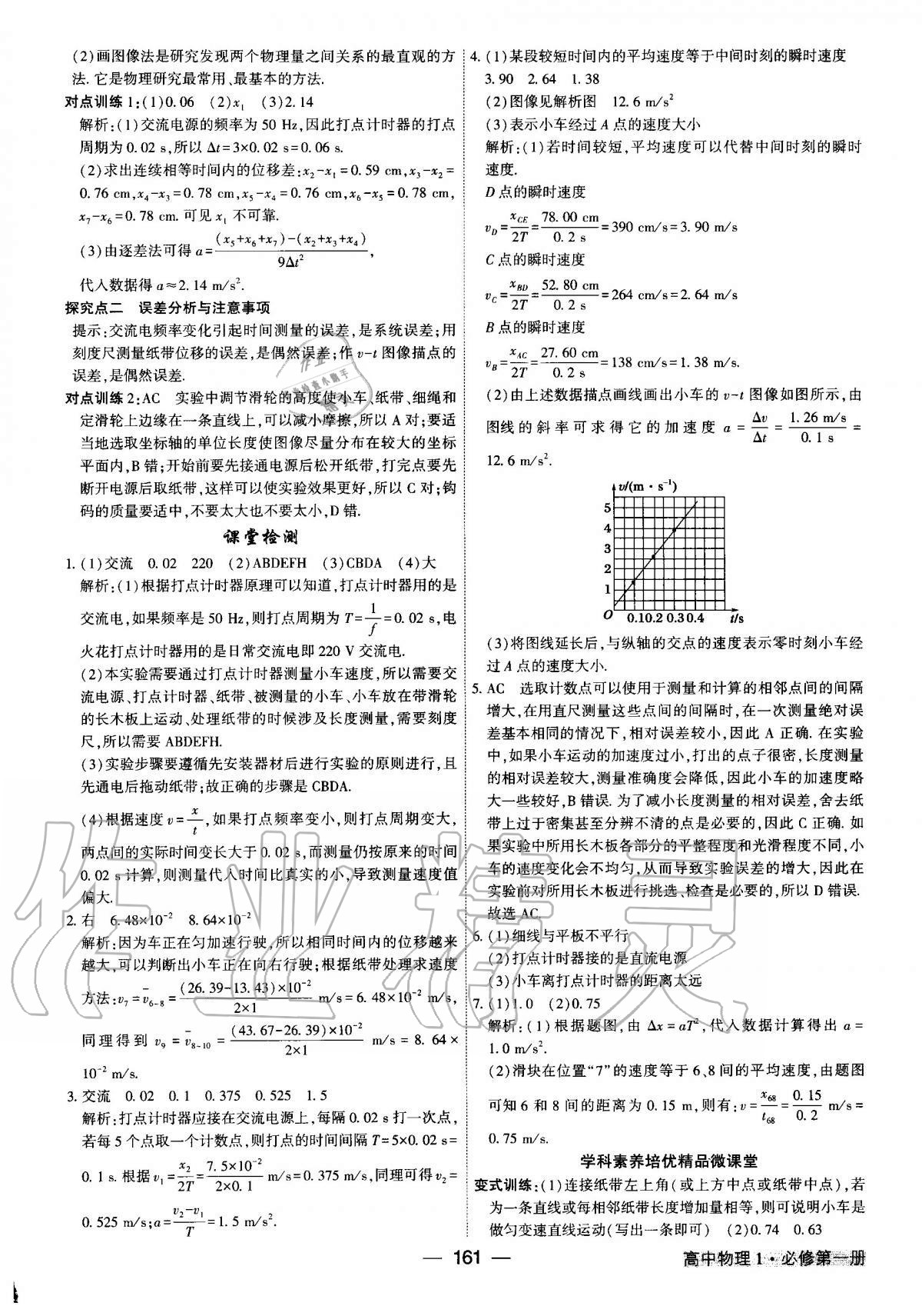 2020年紅對(duì)勾講與練高中物理必修第一冊(cè)人教版 第5頁