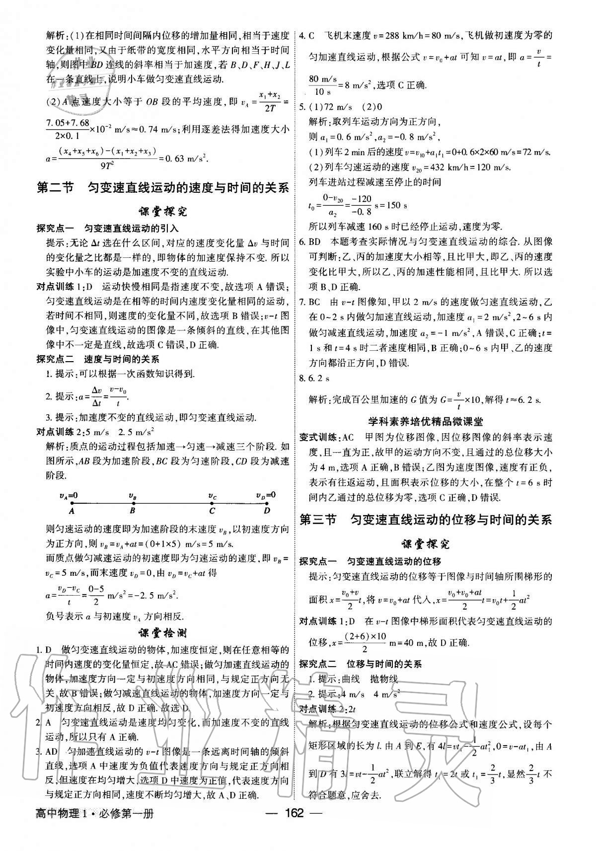 2020年紅對勾講與練高中物理必修第一冊人教版 第6頁