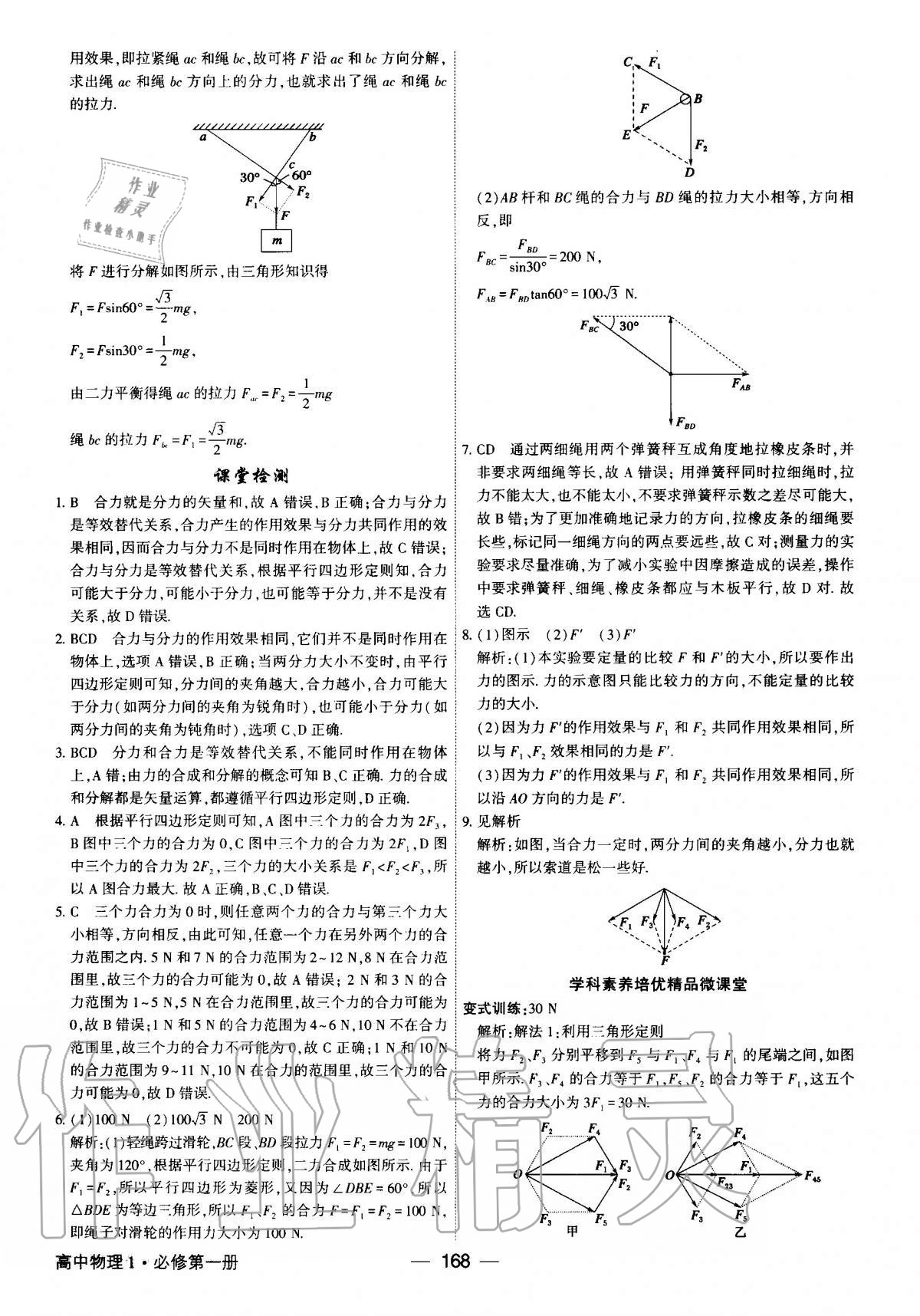 2020年紅對(duì)勾講與練高中物理必修第一冊(cè)人教版 第12頁(yè)