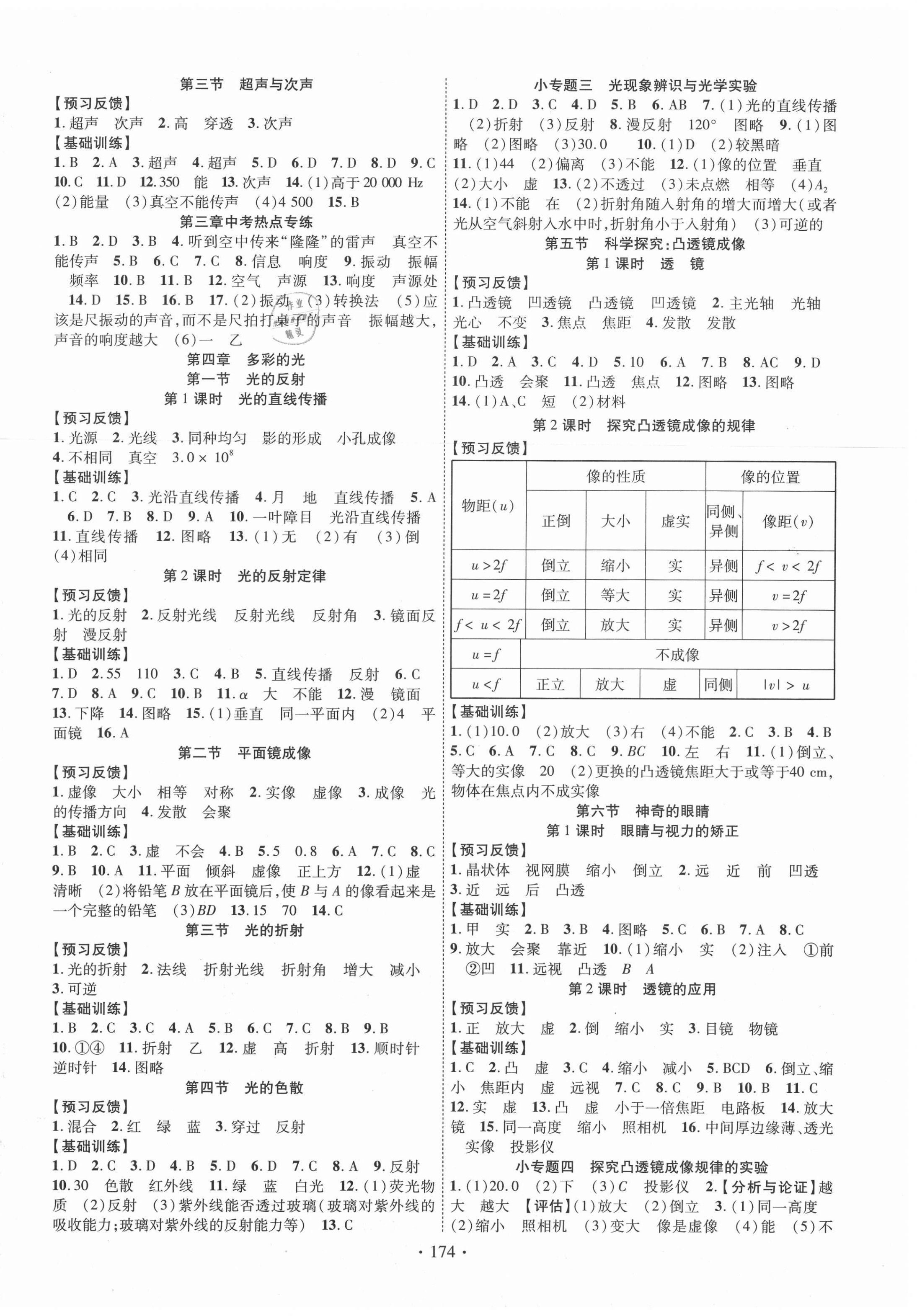 2020年课时掌控八年级物理上册沪科版 第2页