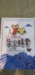 2020年小學數學導學精要三年級上冊西師大版
