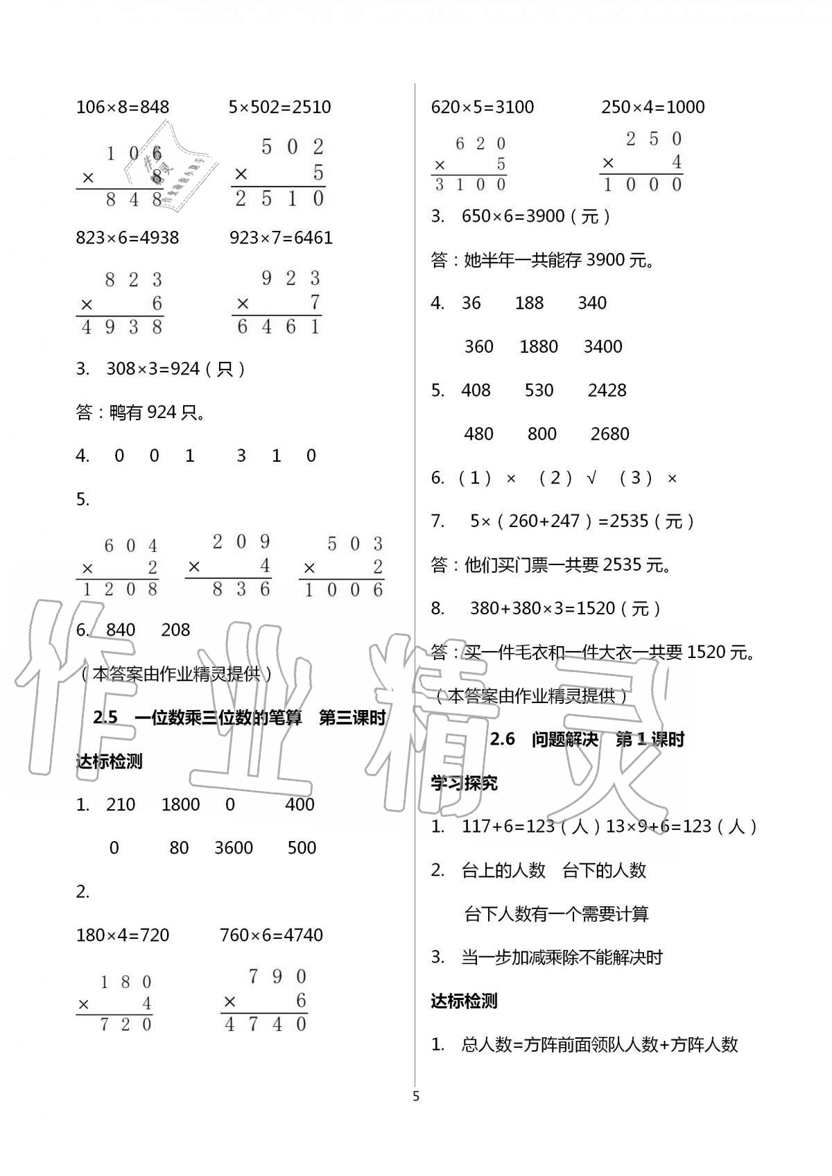 2020年小學數學導學精要三年級上冊西師大版 第5頁