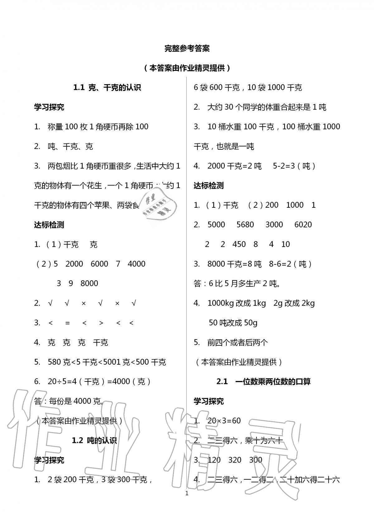 2020年小學數學導學精要三年級上冊西師大版 第1頁