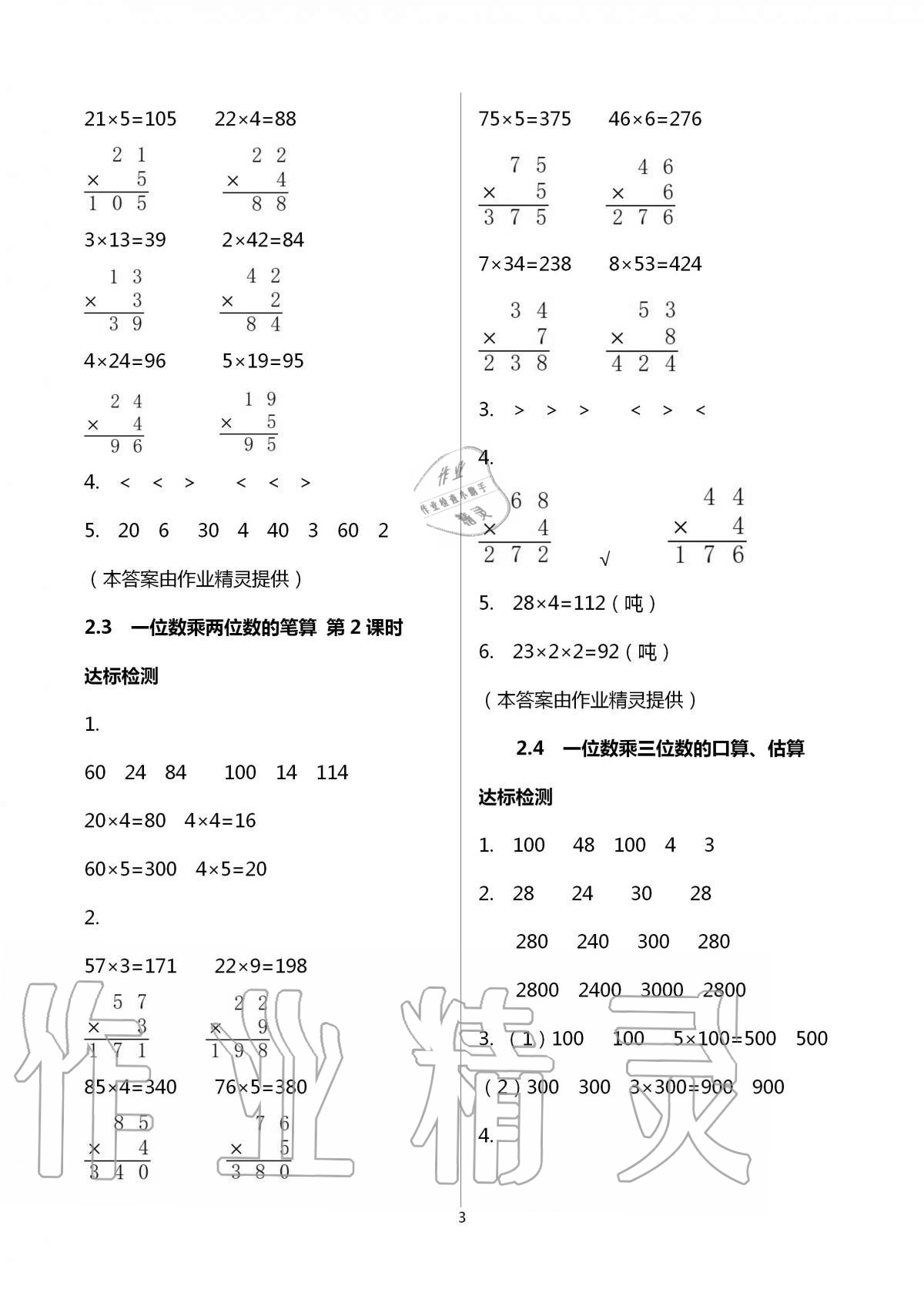 2020年小學數學導學精要三年級上冊西師大版 第3頁