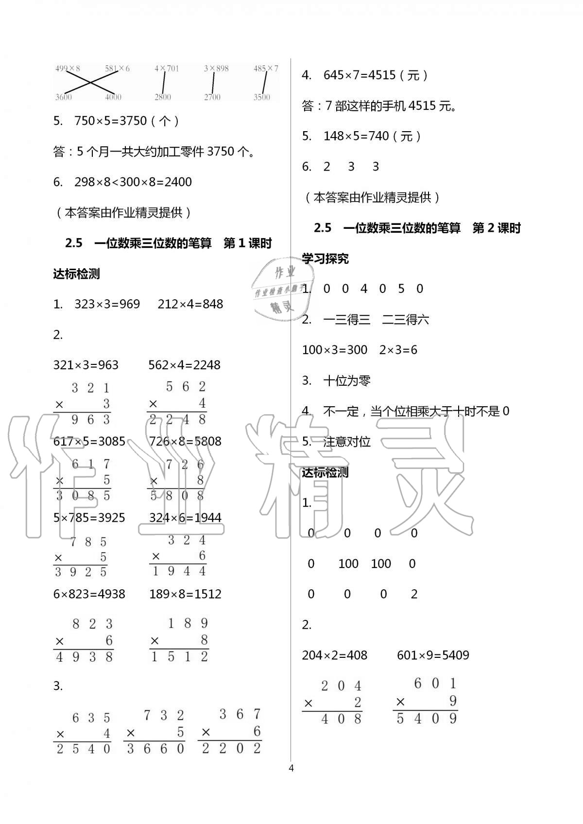 2020年小學(xué)數(shù)學(xué)導(dǎo)學(xué)精要三年級(jí)上冊(cè)西師大版 第4頁(yè)